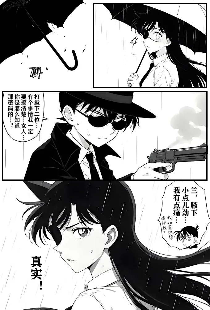 给福尔摩斯的安魂曲:新一FATHER篇（detective conan） page 32 featuring shinichi kudo detective conan parody - read online free