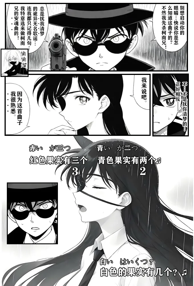 给福尔摩斯的安魂曲:新一FATHER篇（detective conan） page 35 featuring shinichi kudo detective conan parody - read online free