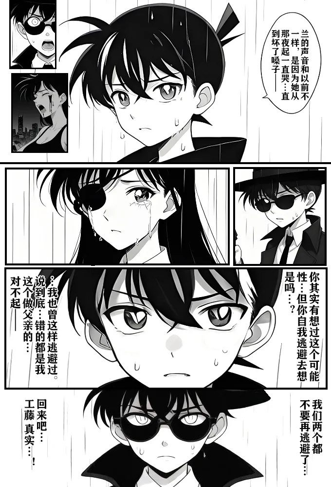 给福尔摩斯的安魂曲:新一FATHER篇（detective conan） page 38 featuring shinichi kudo detective conan parody - read online free
