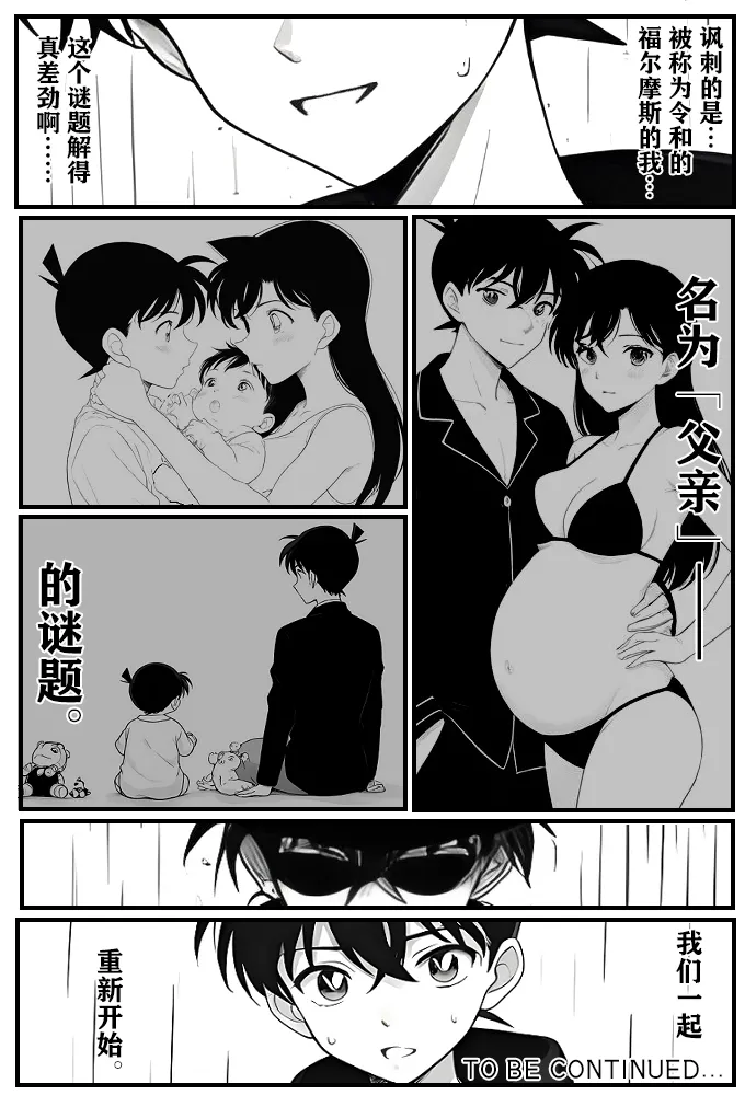 给福尔摩斯的安魂曲:新一FATHER篇（detective conan） page 39 featuring shinichi kudo detective conan parody - read online free