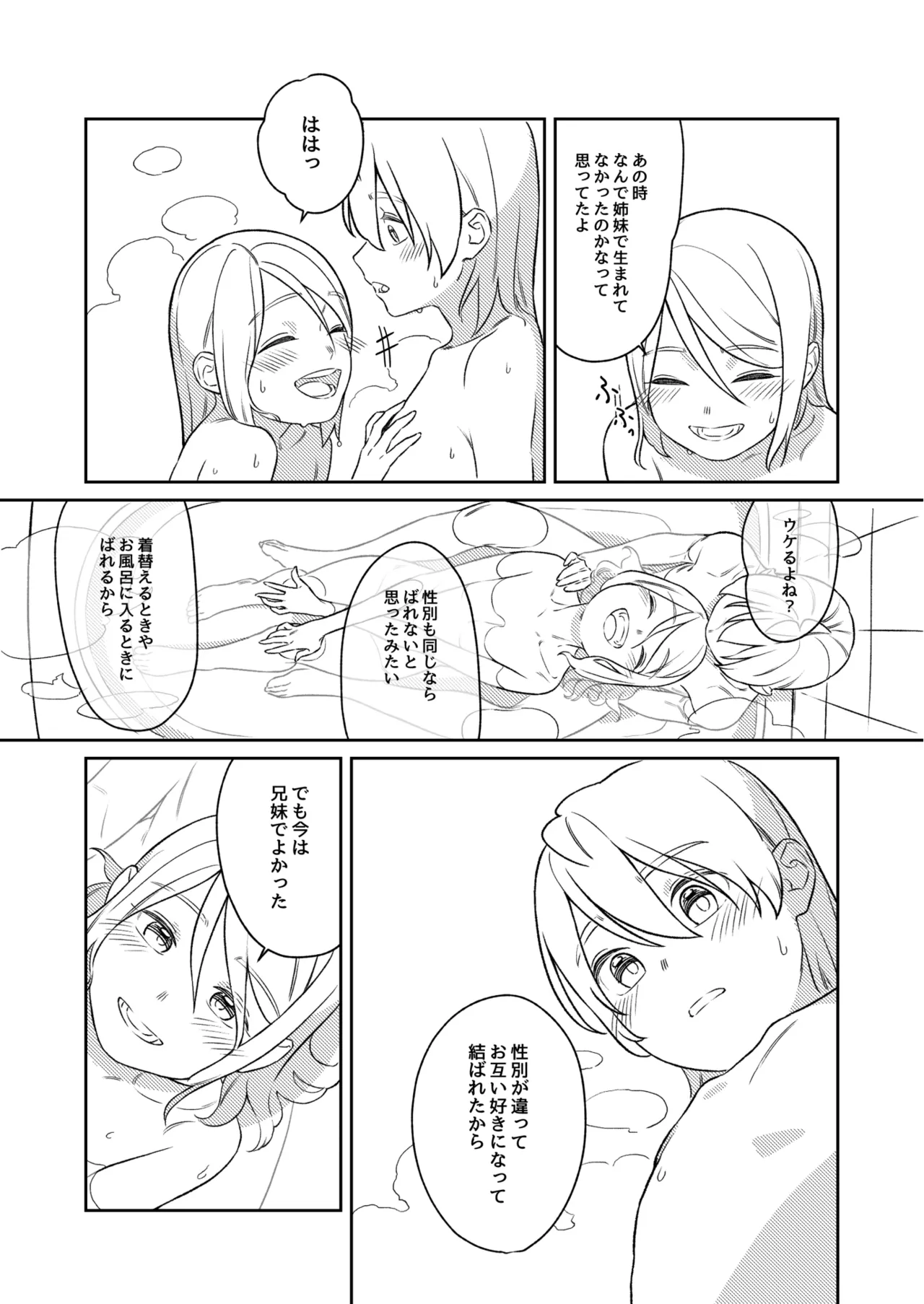 KAGAMINE WEDDING PROJECT 3 - Page 15