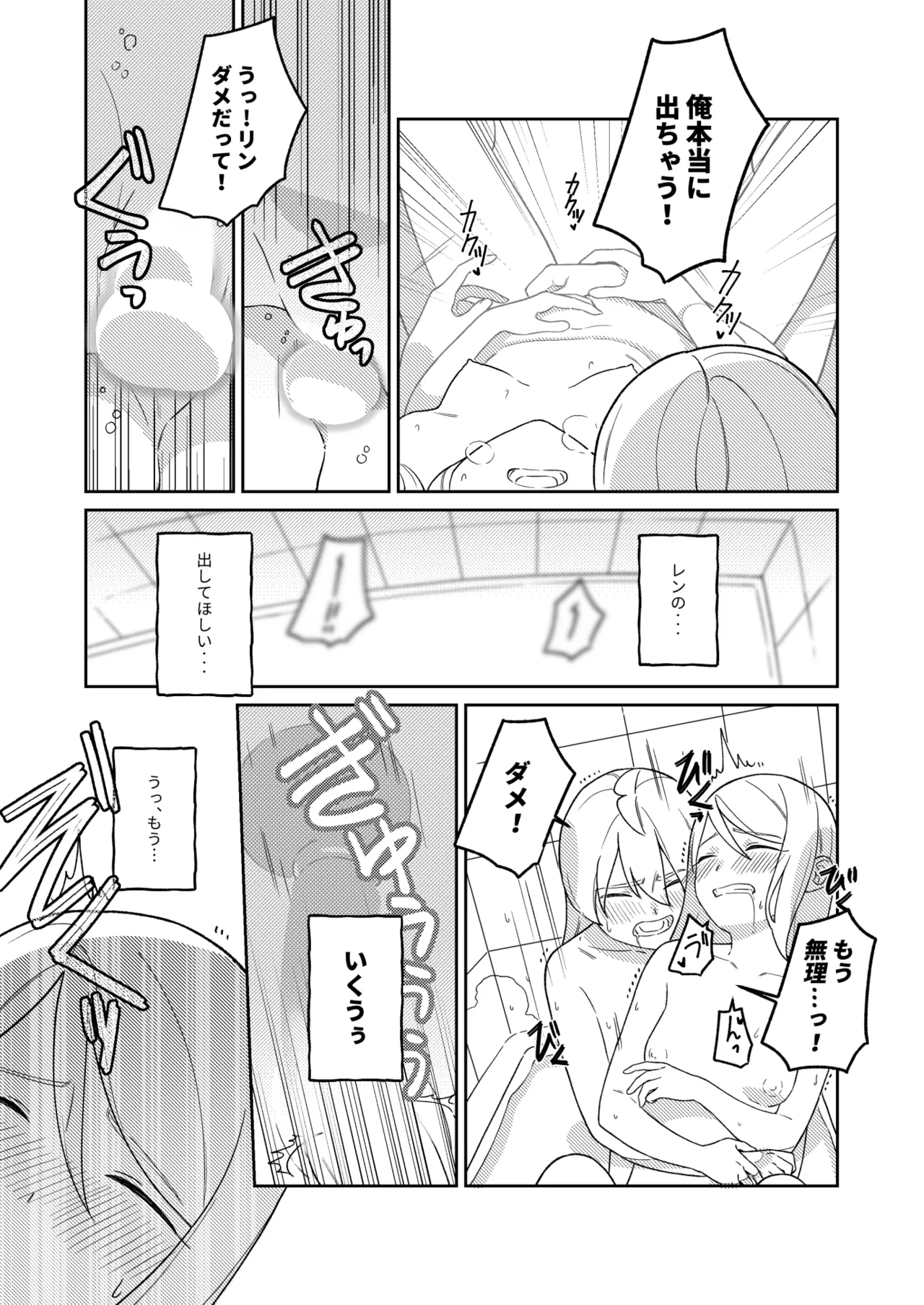 KAGAMINE WEDDING PROJECT 3 - Page 27