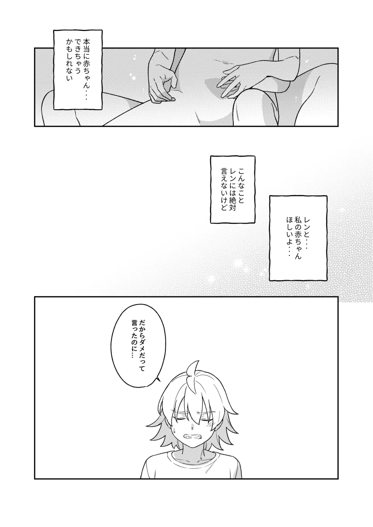 KAGAMINE WEDDING PROJECT 3 - Page 29