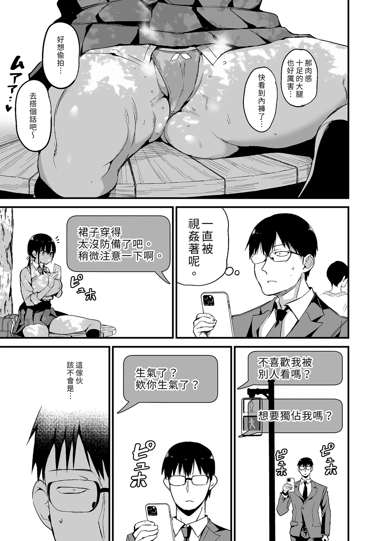 Kanojo no Imouto ga Kyonyuu MiniSkir JK de Koakuma-kei 5 | 女友的妹妹是穿著迷你裙的小惡魔巨乳J● 5 page 11 original parody - big breasts netorare hentai manga - read online free