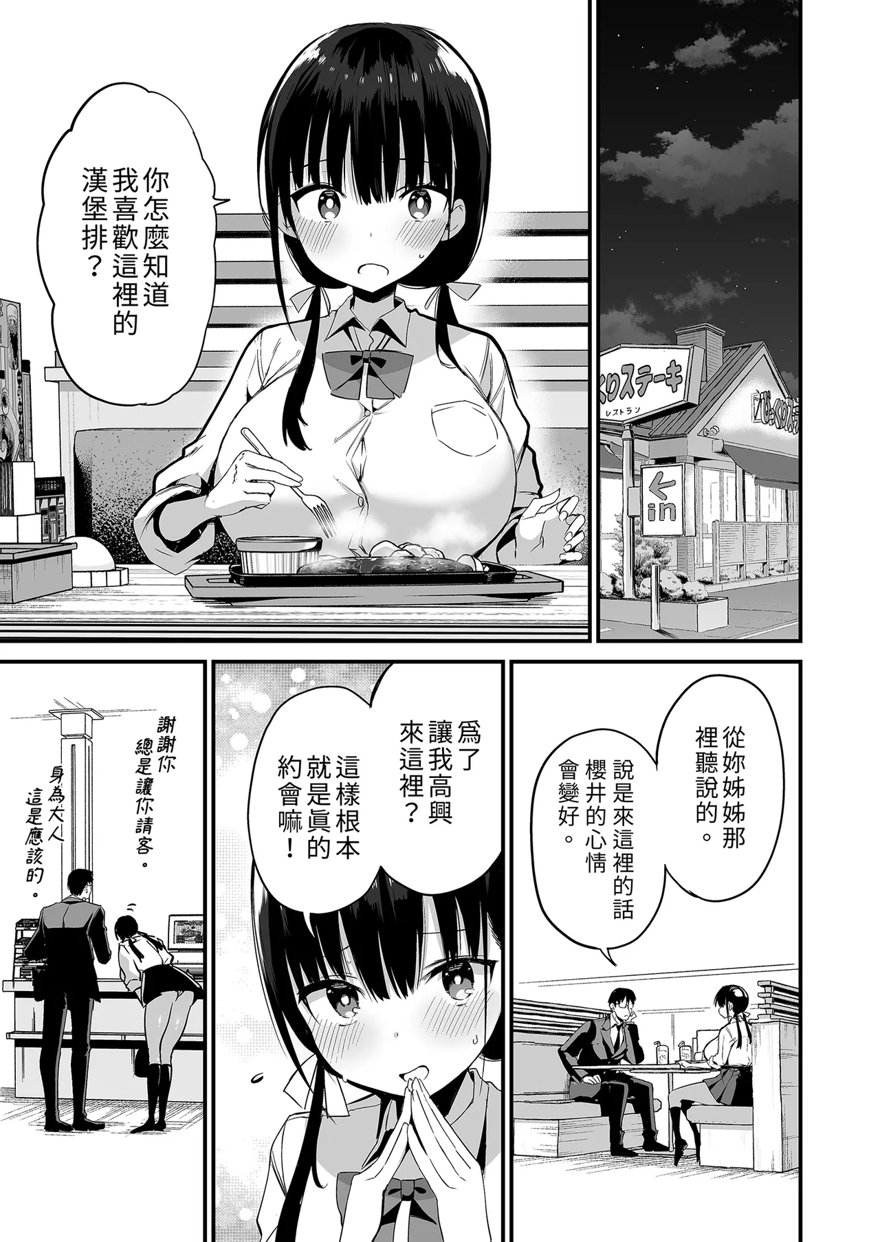 Kanojo no Imouto ga Kyonyuu MiniSkir JK de Koakuma-kei 5 | 女友的妹妹是穿著迷你裙的小惡魔巨乳J● 5 page 29 original parody - big breasts netorare hentai manga - read online free