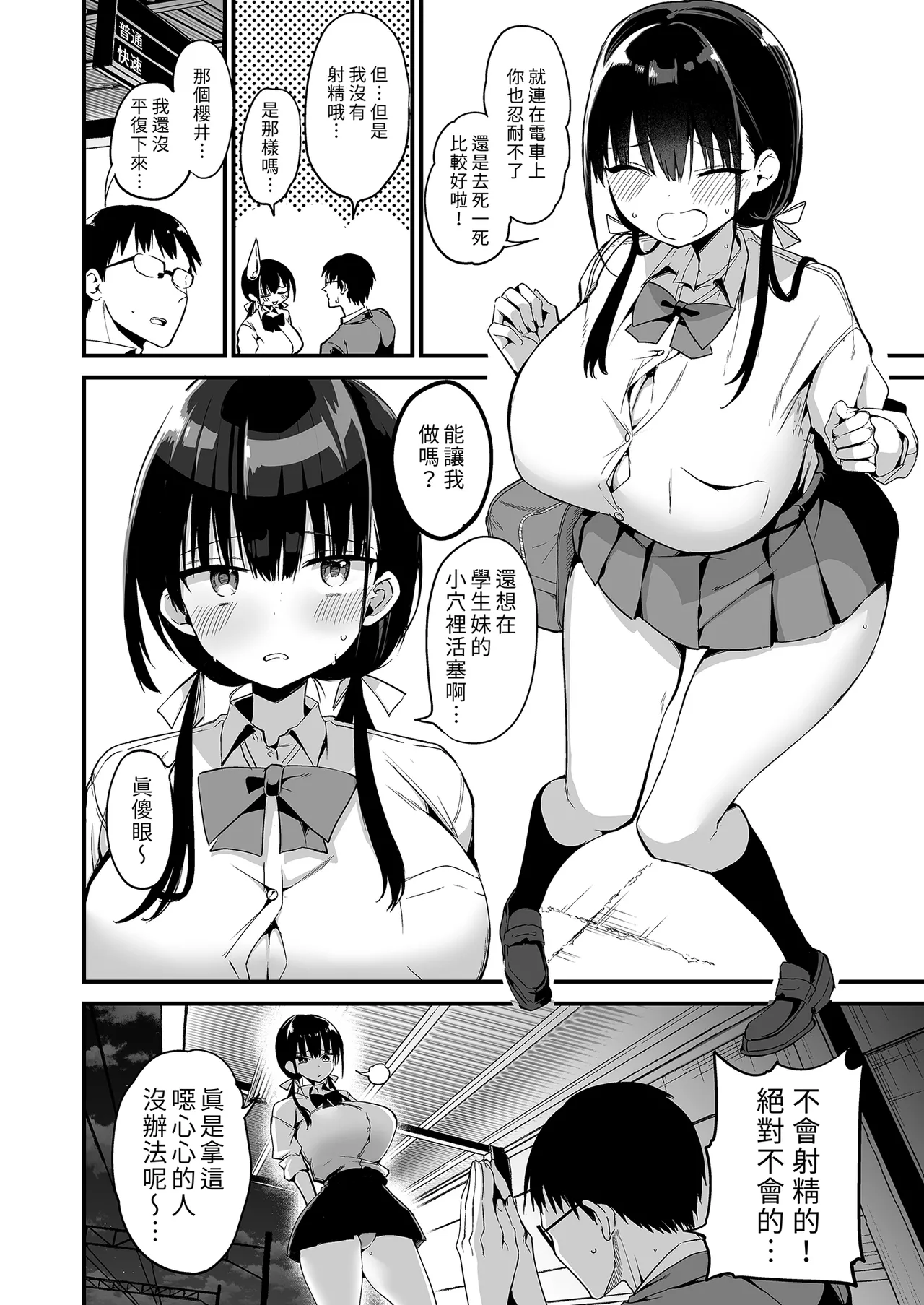 Kanojo no Imouto ga Kyonyuu MiniSkir JK de Koakuma-kei 5 | 女友的妹妹是穿著迷你裙的小惡魔巨乳J● 5 page 52 original parody - sole female uncensored hentai manga - read online free