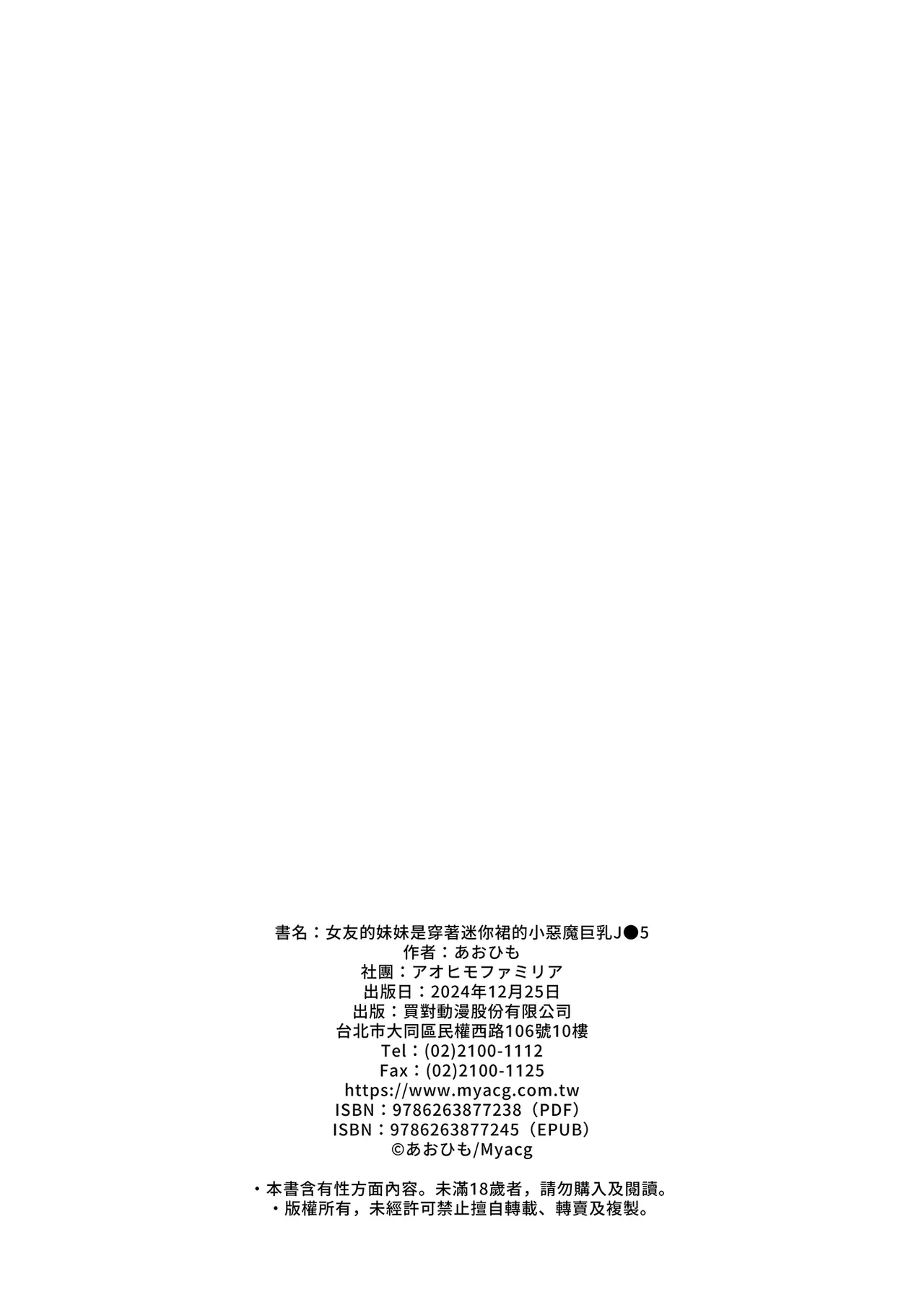 Kanojo no Imouto ga Kyonyuu MiniSkir JK de Koakuma-kei 5 | 女友的妹妹是穿著迷你裙的小惡魔巨乳J● 5 page 66 original parody - big breasts netorare hentai manga - read online free