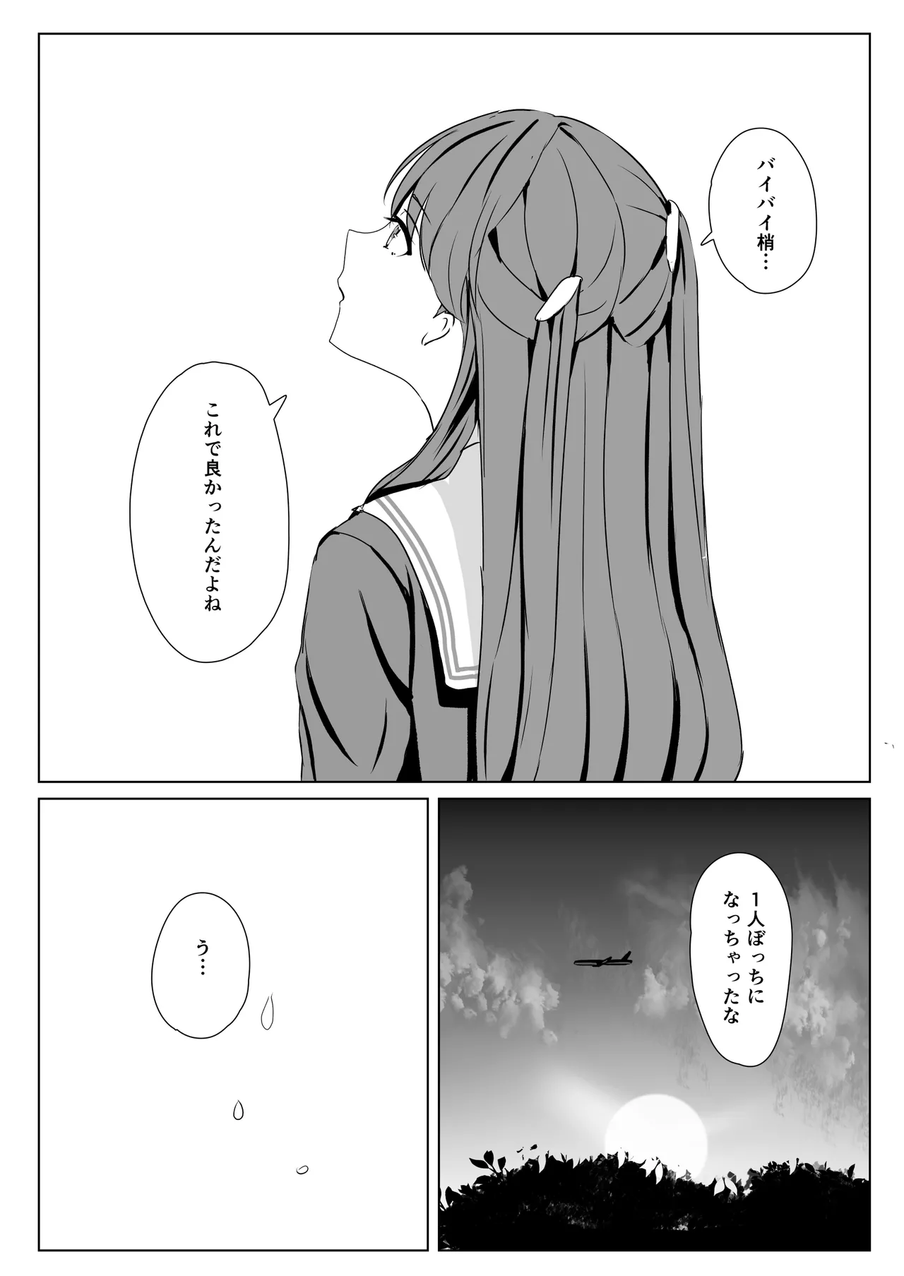 Kozue to Megumi no Shoya - Page 43