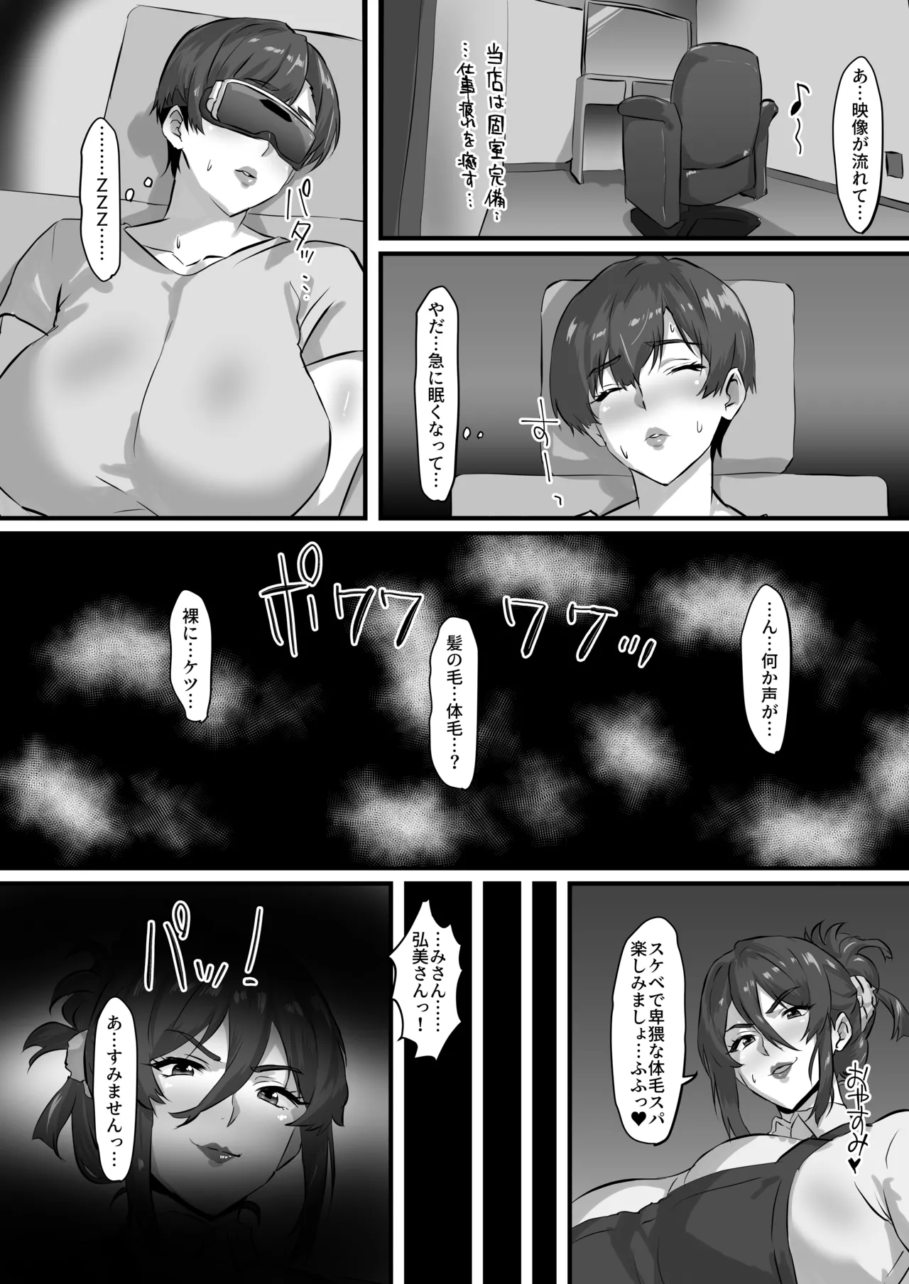 Hair Spa wo Uketara Taimou Spa ni Natta Ken. - Page 5