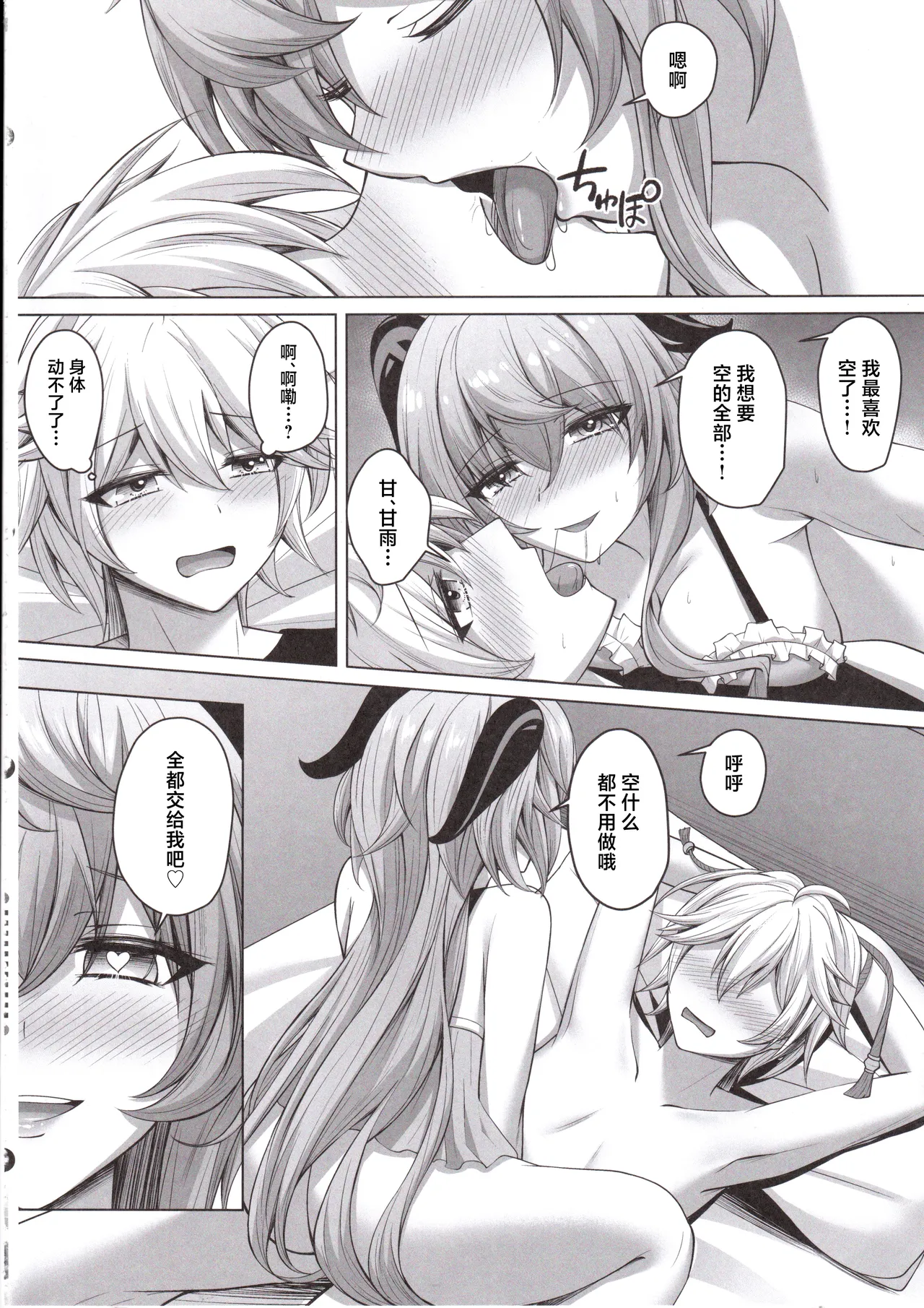 Amai Aijou wa Ame no You ni Hageshiku page 25 featuring aether genshin impact parody - sole female sole male hentai manga - read online free