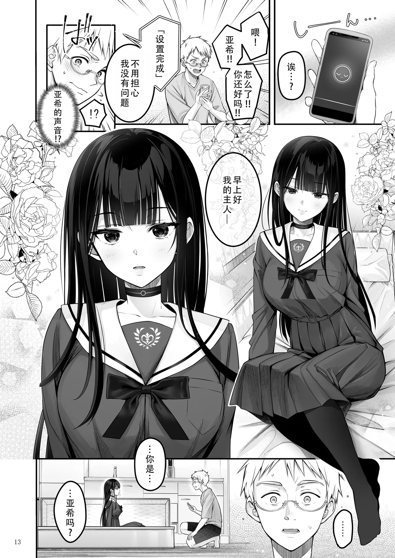 Automatic Romantic | 机娘  浪漫 - Page 14