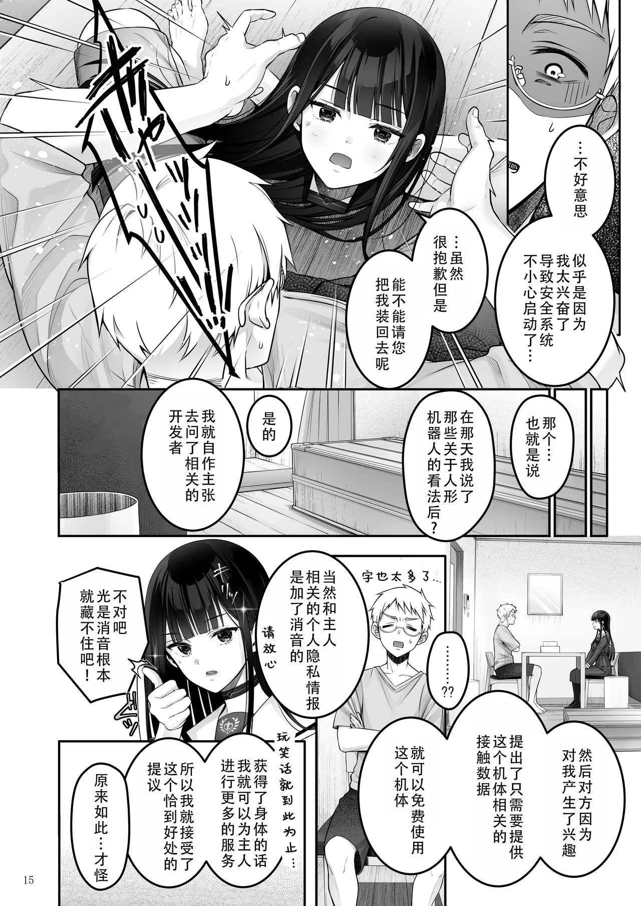 Automatic Romantic | 机娘  浪漫 - Page 16