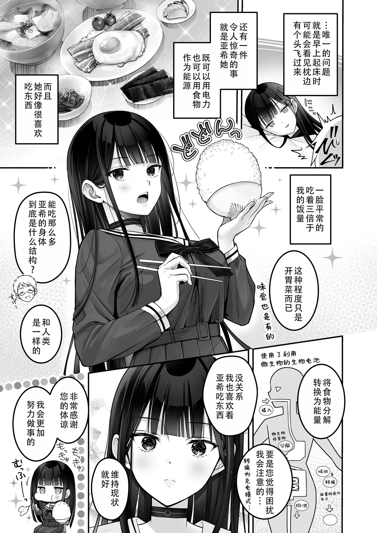 Automatic Romantic | 机娘  浪漫 page 21 original parody - squirting kissing hentai manga - read online free