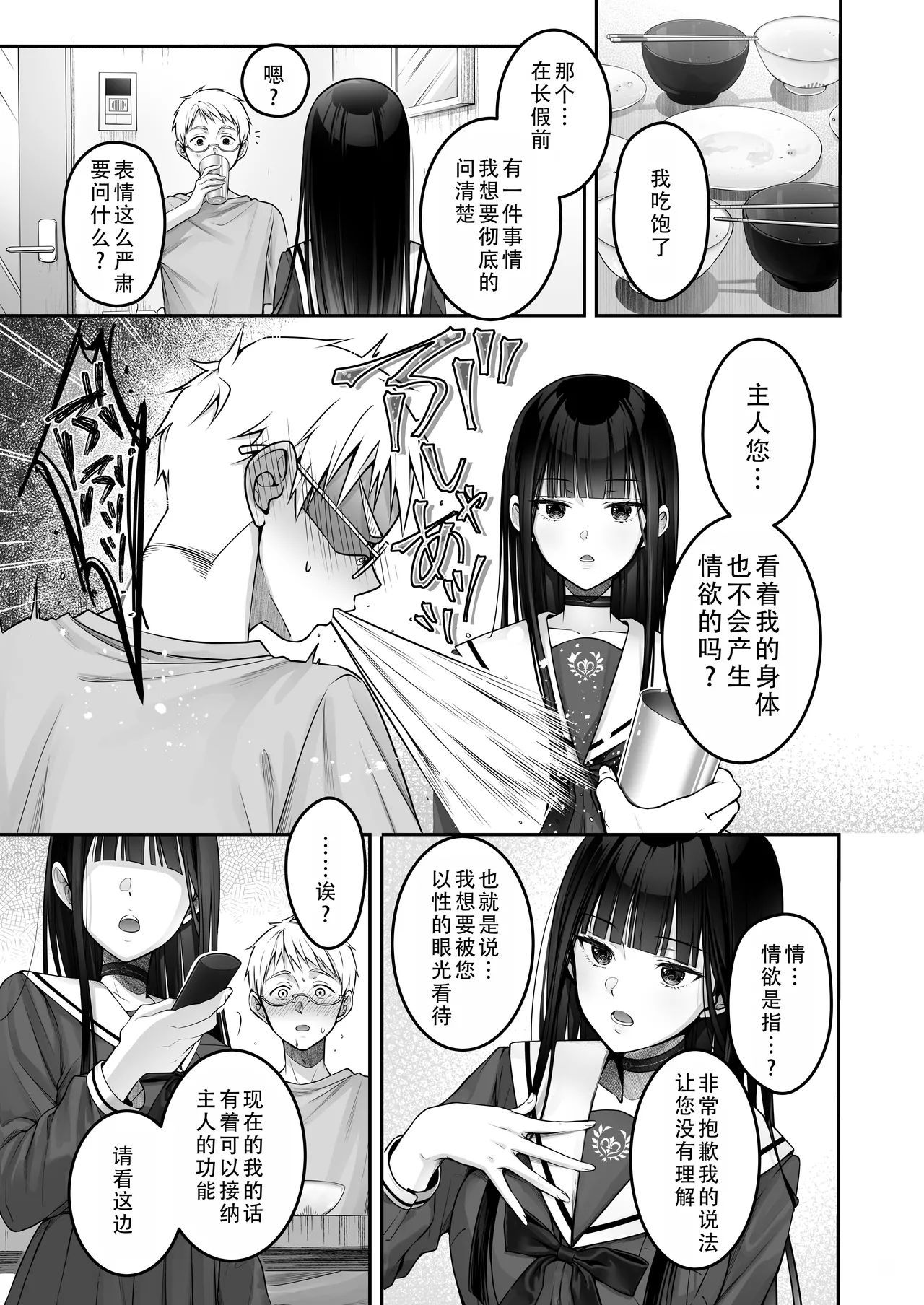 Automatic Romantic | 机娘  浪漫 page 25 original parody - squirting kissing hentai manga - read online free