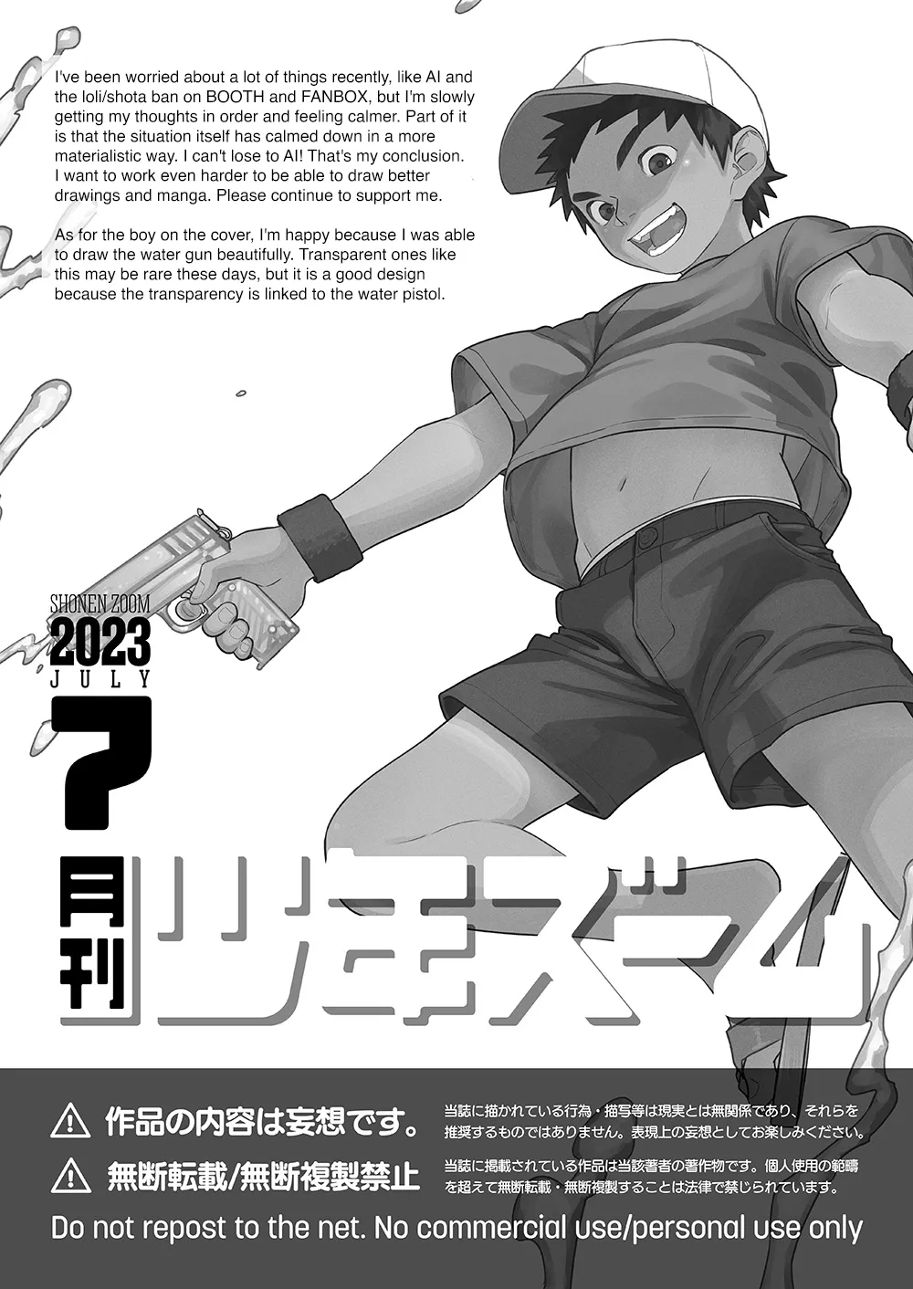 Monthly Shounen Zoom 2023-07 - Page 20