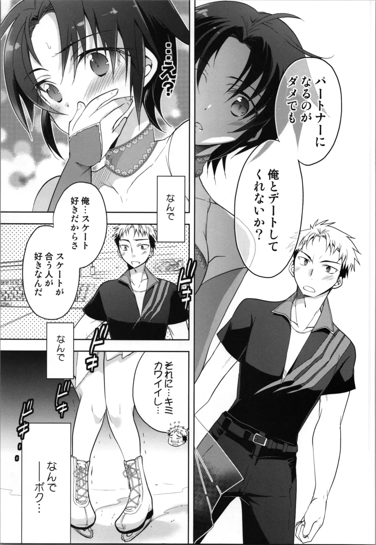 Ginban Trans Skating page 17 original parody - gender bender hentai manga - read online free