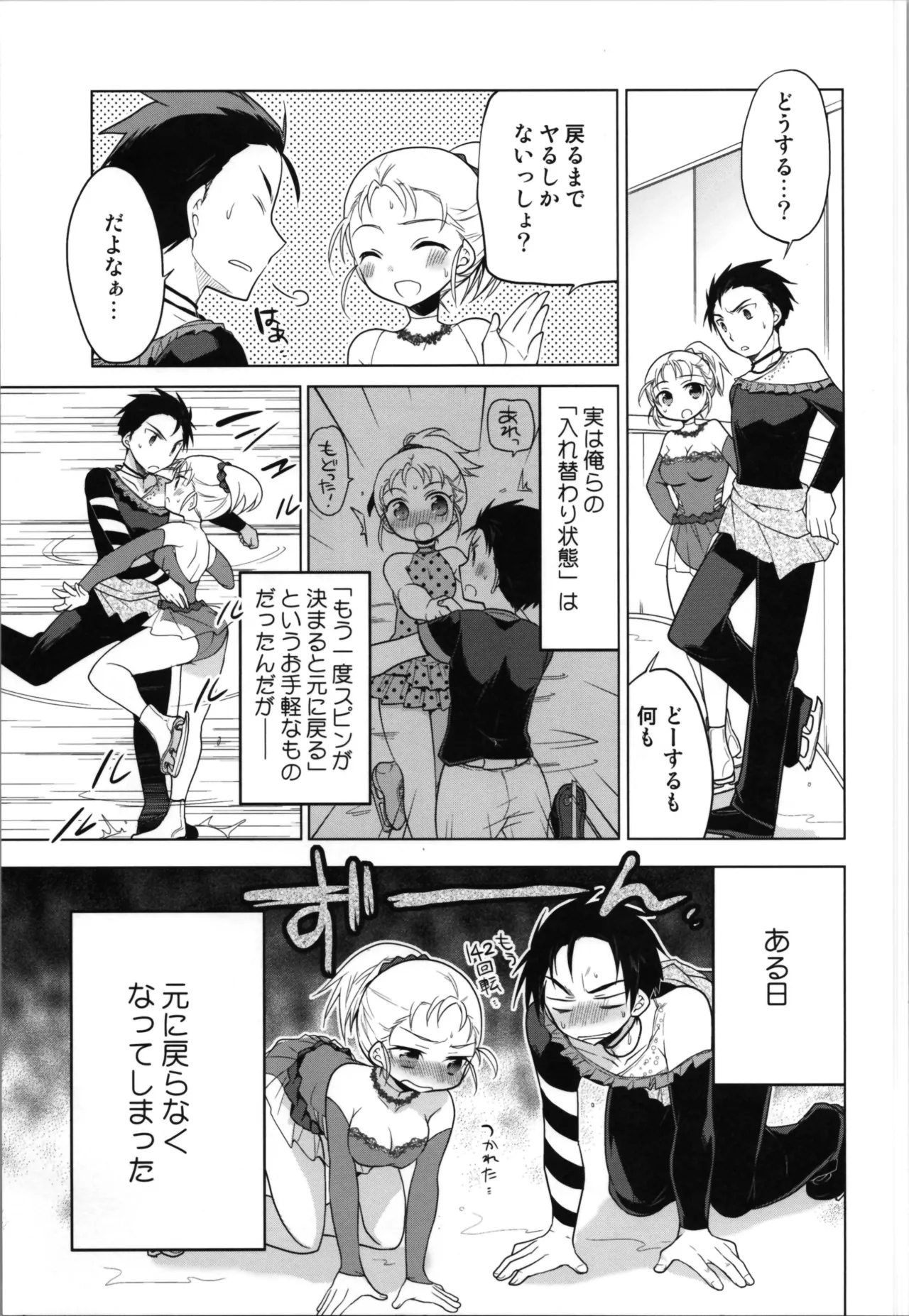 Ginban Trans Skating page 23 original parody - gender bender hentai manga - read online free