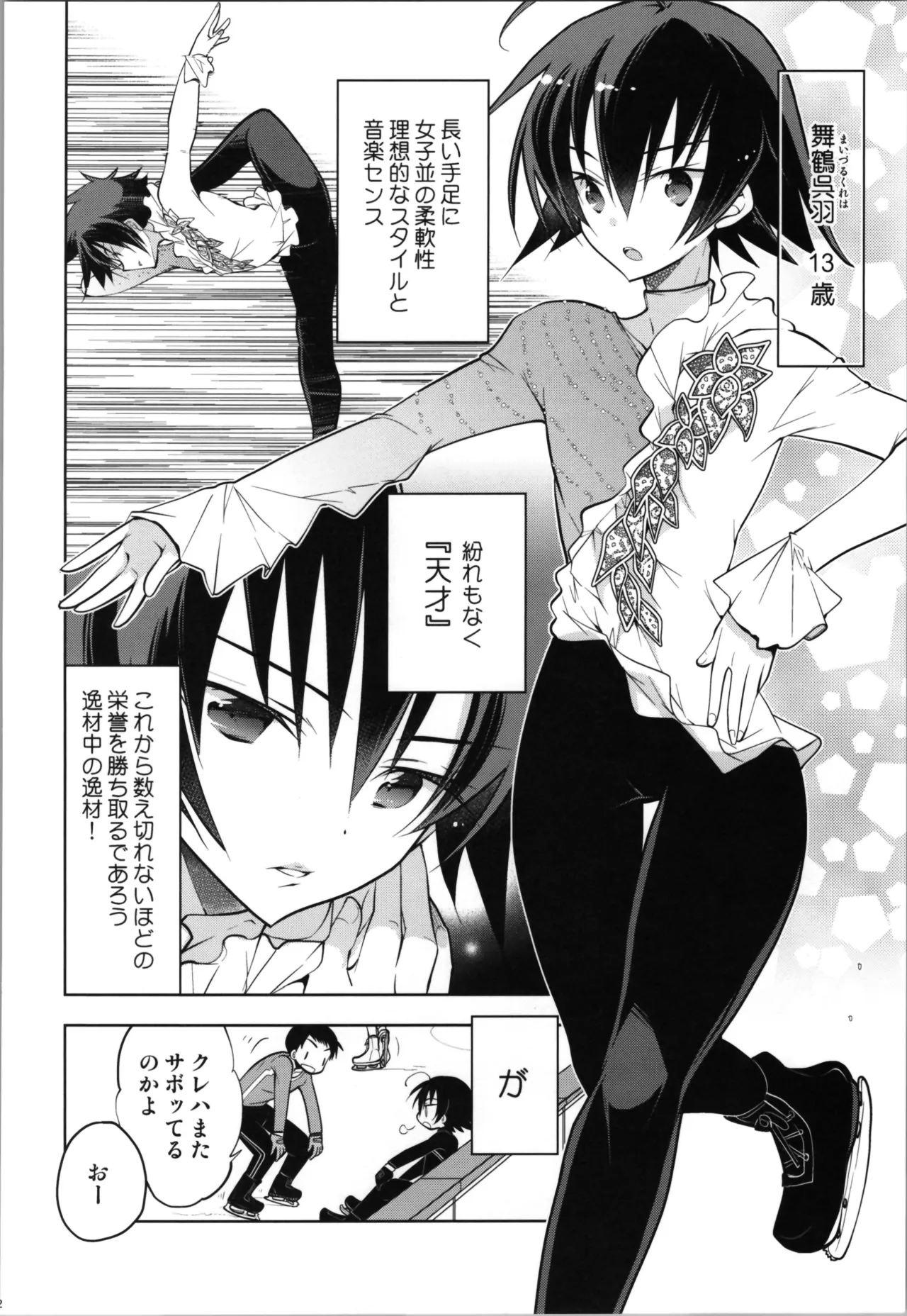 Ginban Trans Skating page 42 original parody - gender bender hentai manga - read online free