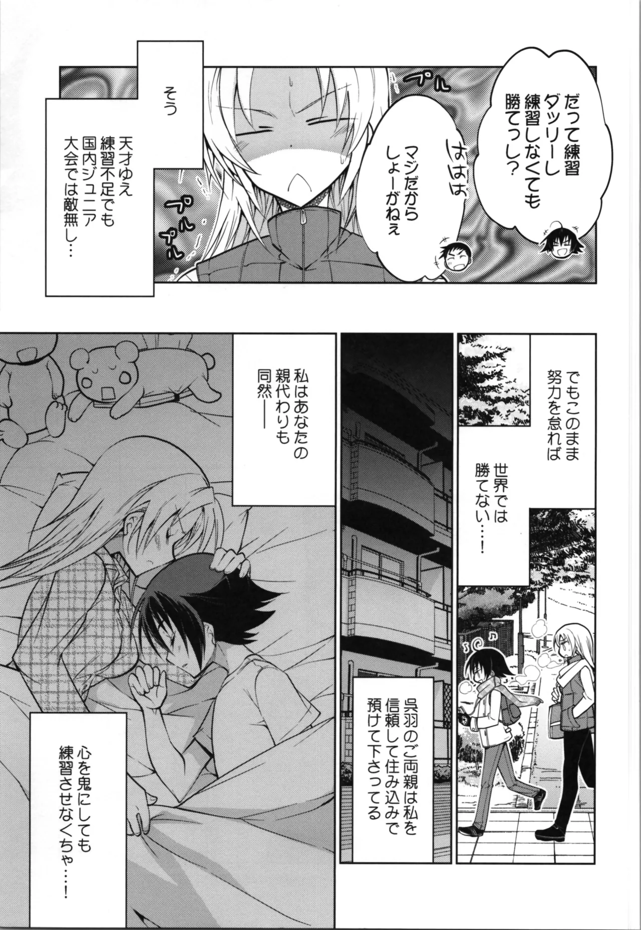 Ginban Trans Skating - Page 43