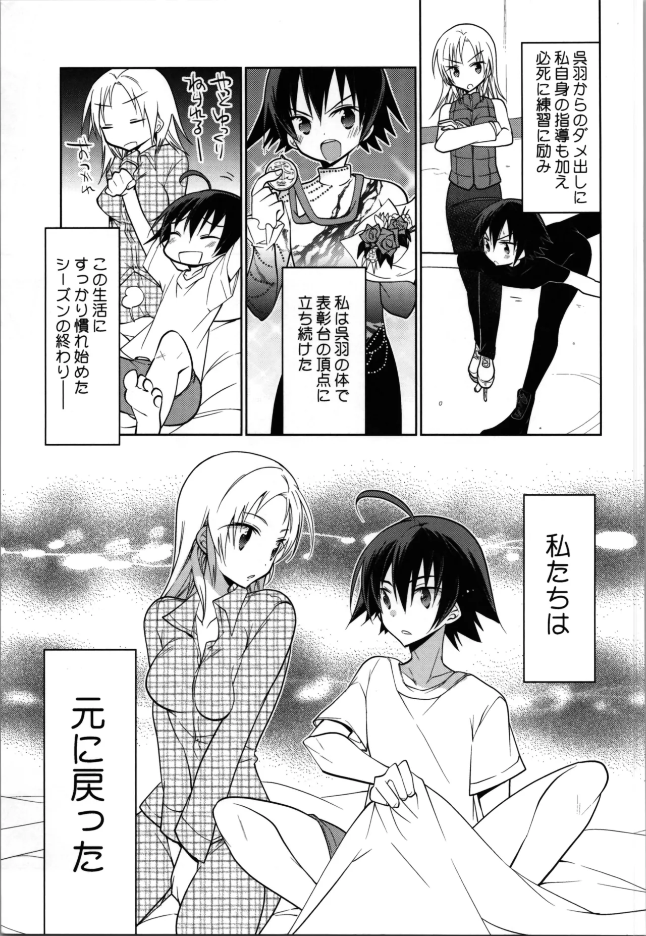 Ginban Trans Skating page 51 original parody - gender bender hentai manga - read online free