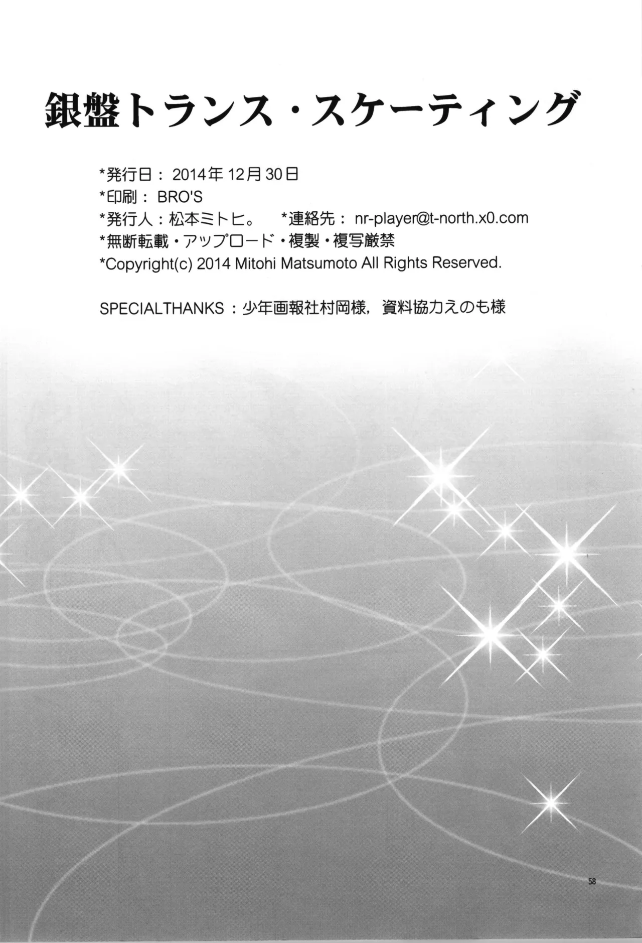 Ginban Trans Skating - Page 58