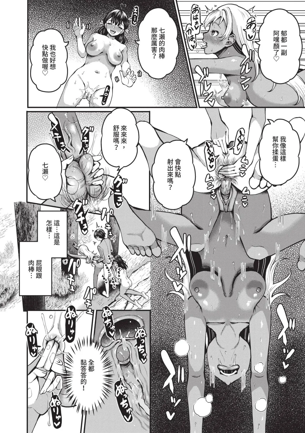 29-nin Hatsujou Otome to Mujintou Nakadashi Life 1 | 29位發情美少女與無人島內射性活 1 page 119 - squirting handjob hentai manga - read online free