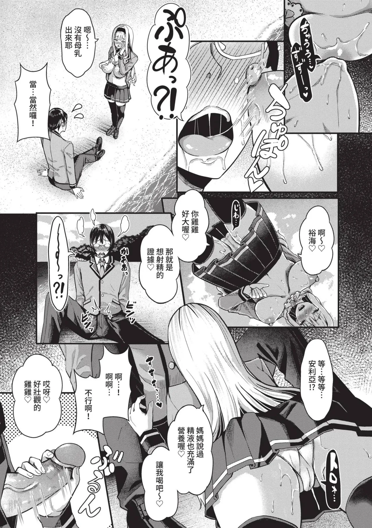 29-nin Hatsujou Otome to Mujintou Nakadashi Life 1 | 29位發情美少女與無人島內射性活 1 page 12 - sole male nakadashi hentai manga - read online free