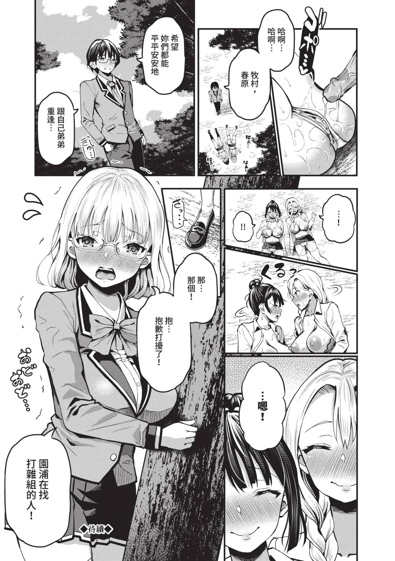 29-nin Hatsujou Otome to Mujintou Nakadashi Life 1 | 29位發情美少女與無人島內射性活 1 page 147 - squirting handjob hentai manga - read online free