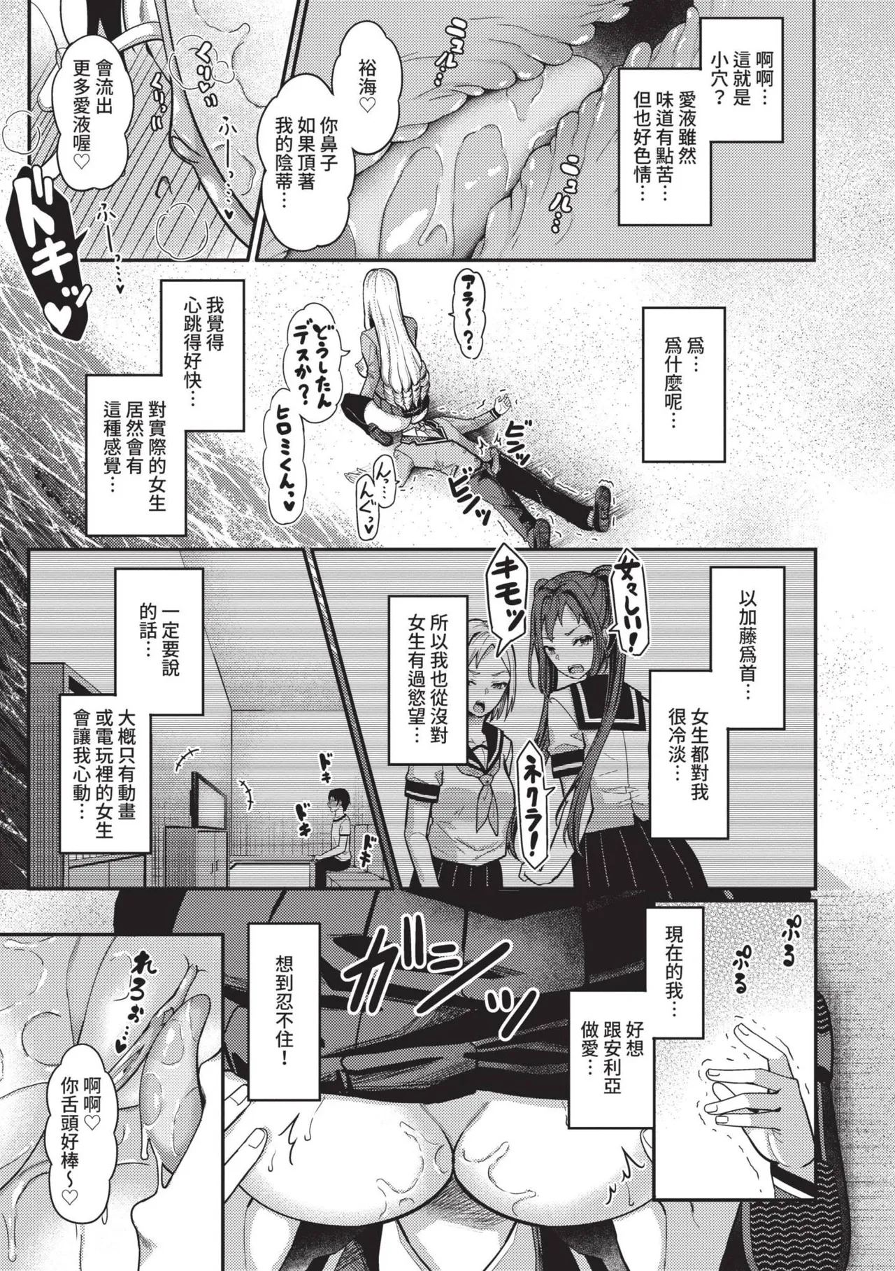 29-nin Hatsujou Otome to Mujintou Nakadashi Life 1 | 29位發情美少女與無人島內射性活 1 page 16 - sole male nakadashi hentai manga - read online free