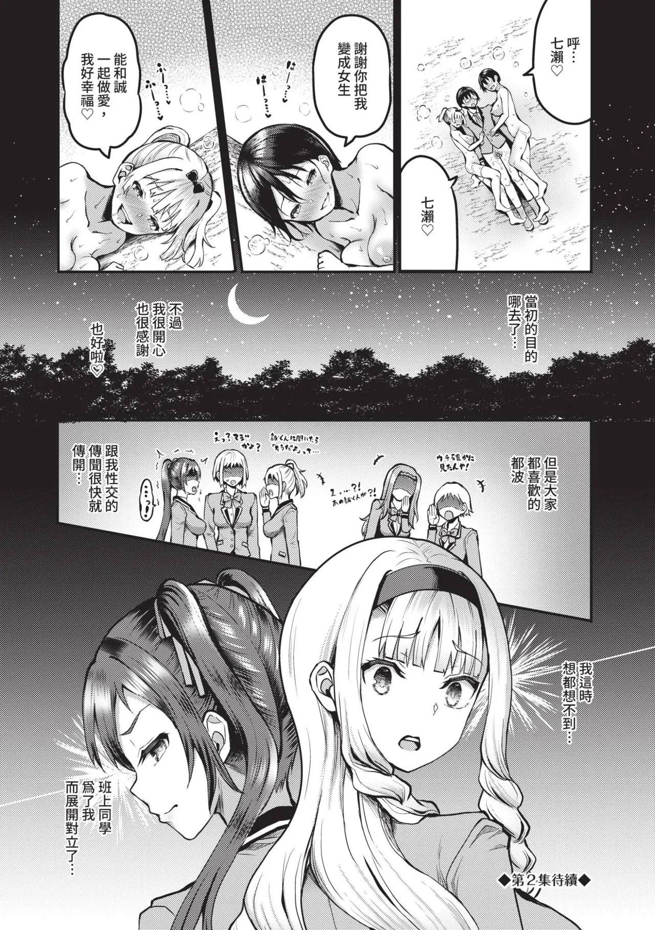 29-nin Hatsujou Otome to Mujintou Nakadashi Life 1 | 29位發情美少女與無人島內射性活 1 page 191 - sole male nakadashi hentai manga - read online free