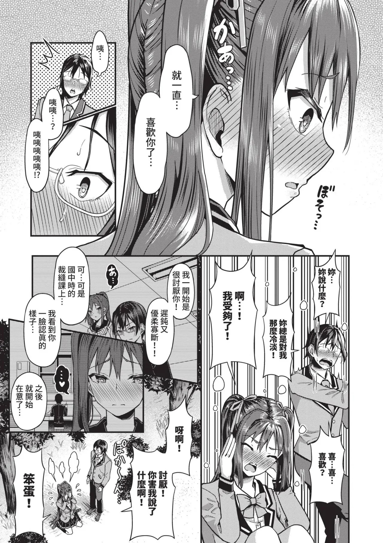 29-nin Hatsujou Otome to Mujintou Nakadashi Life 1 | 29位發情美少女與無人島內射性活 1 page 38 - squirting handjob hentai manga - read online free
