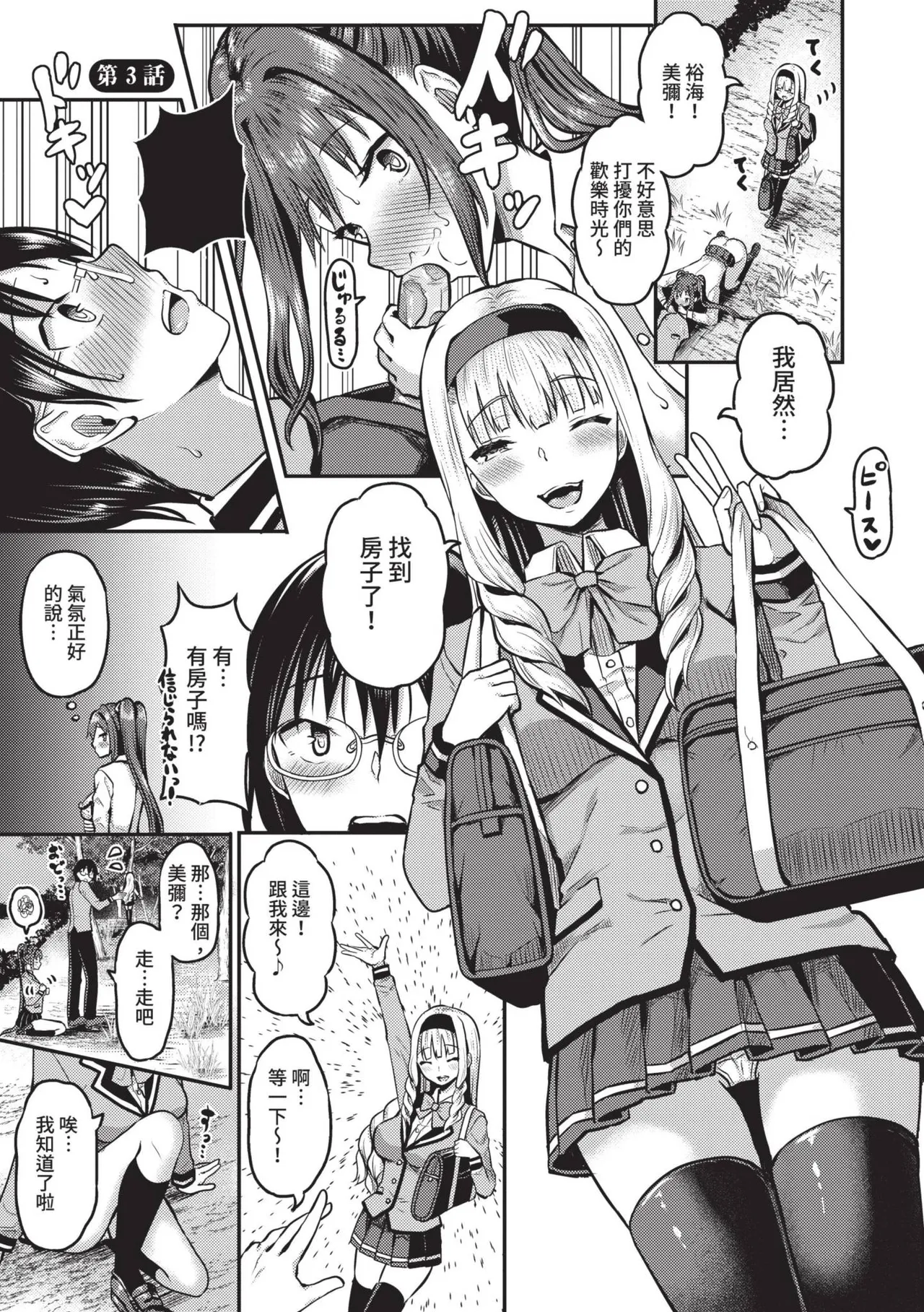 29-nin Hatsujou Otome to Mujintou Nakadashi Life 1 | 29位發情美少女與無人島內射性活 1 page 46 - sole male nakadashi hentai manga - read online free