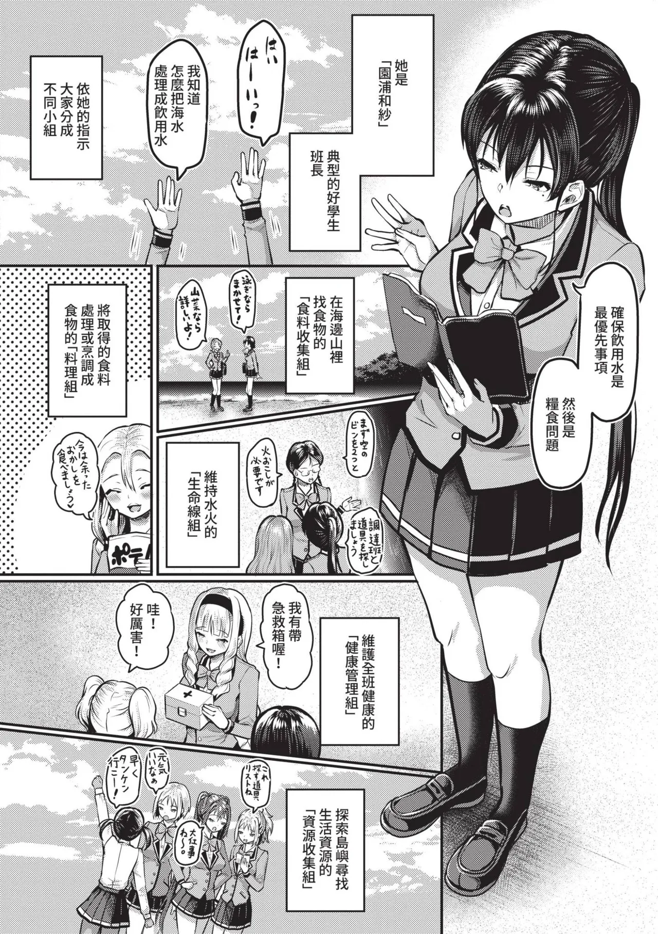 29-nin Hatsujou Otome to Mujintou Nakadashi Life 1 | 29位發情美少女與無人島內射性活 1 page 69 - sole male nakadashi hentai manga - read online free