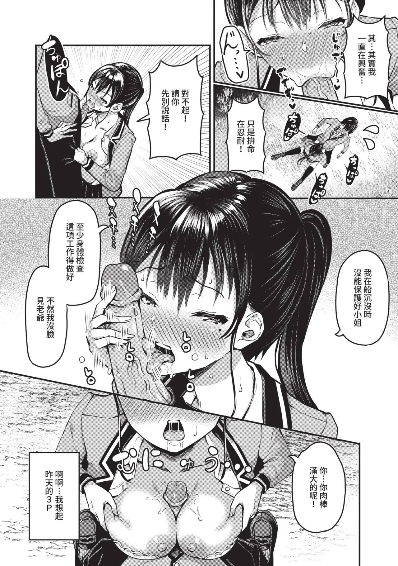 29-nin Hatsujou Otome to Mujintou Nakadashi Life 1 | 29位發情美少女與無人島內射性活 1 page 75 - sole male nakadashi hentai manga - read online free