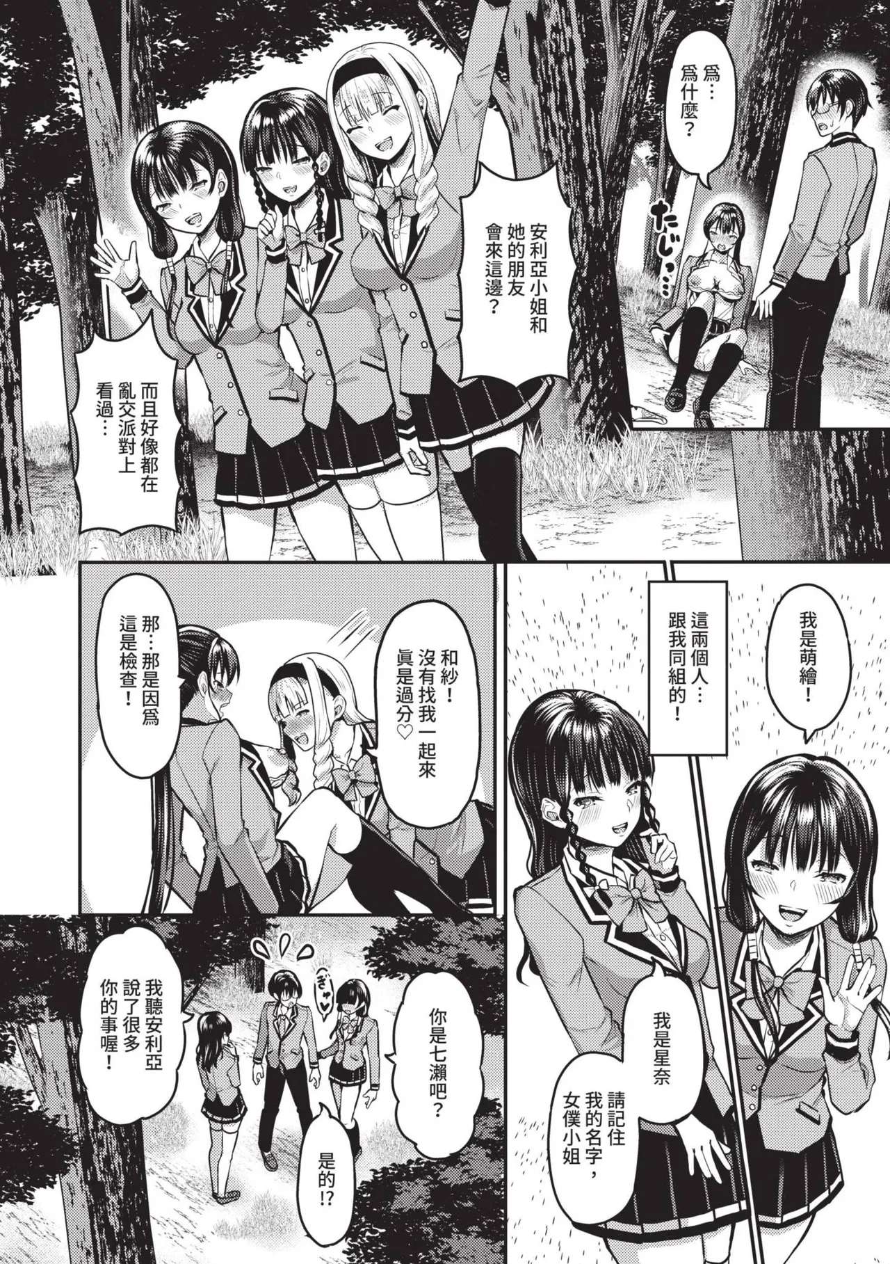 29-nin Hatsujou Otome to Mujintou Nakadashi Life 1 | 29位發情美少女與無人島內射性活 1 page 79 - squirting handjob hentai manga - read online free