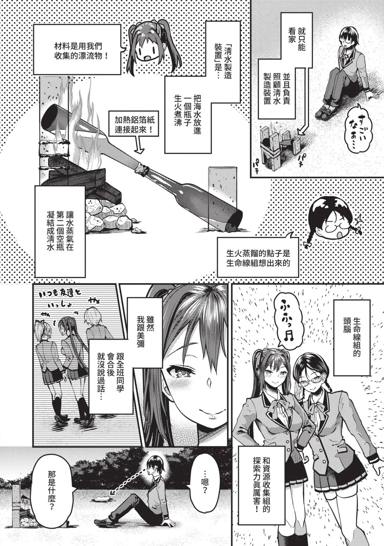 29-nin Hatsujou Otome to Mujintou Nakadashi Life 1 | 29位發情美少女與無人島內射性活 1 page 89 - squirting handjob hentai manga - read online free