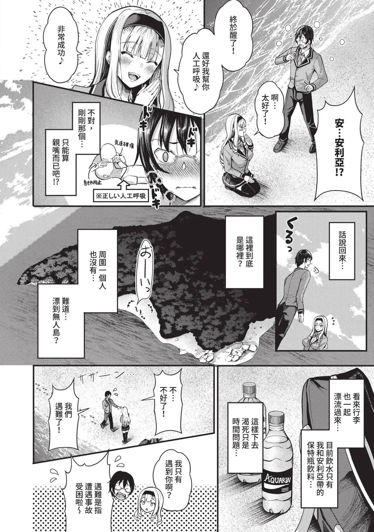 29-nin Hatsujou Otome to Mujintou Nakadashi Life 1 | 29位發情美少女與無人島內射性活 1 page 9 - squirting handjob hentai manga - read online free