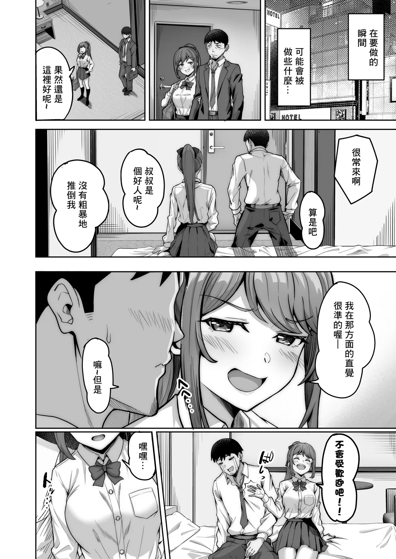 野々花ちゃんのパパ活日記 - Page 10