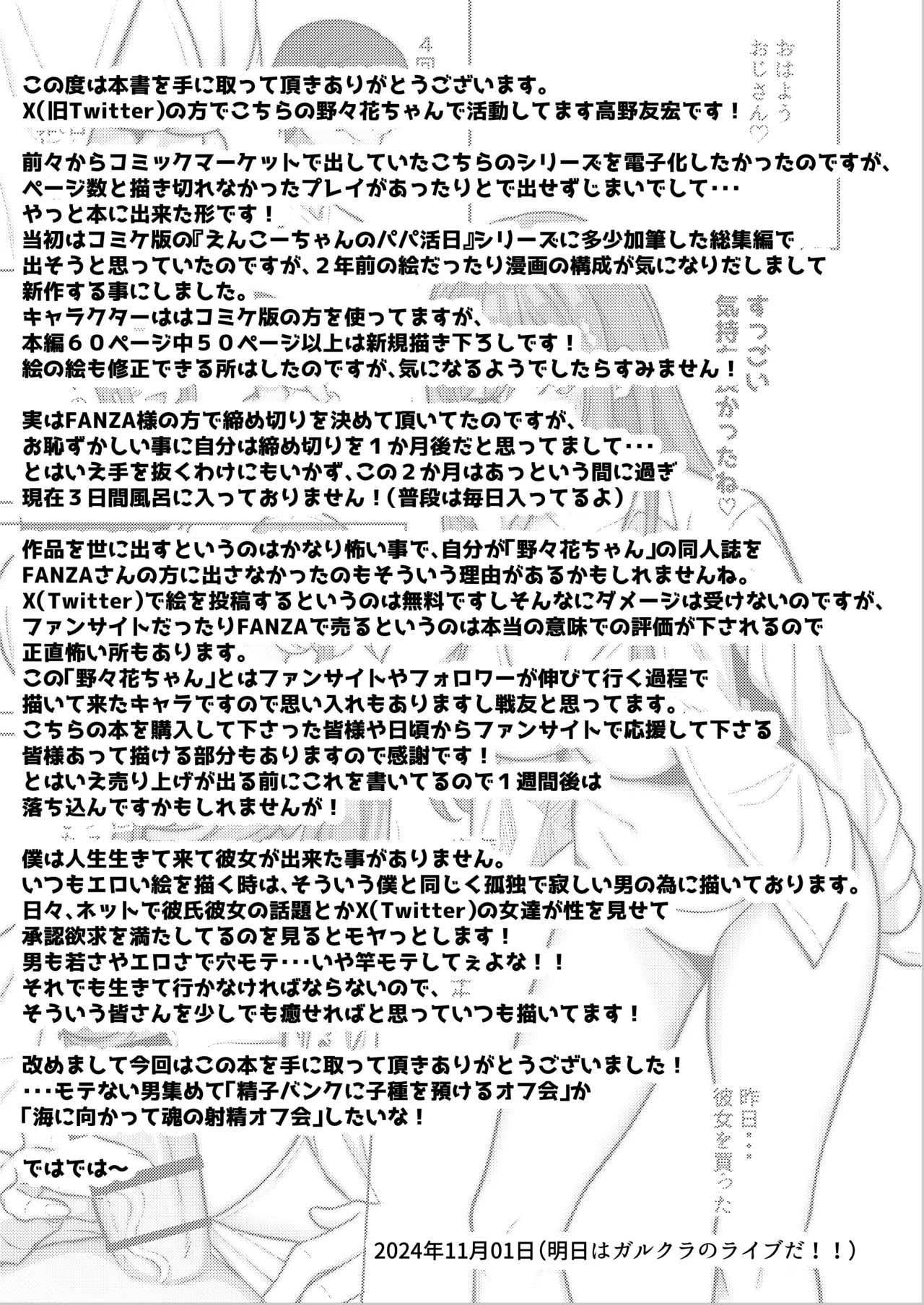 野々花ちゃんのパパ活日記 page 64 original parody - big breasts uncensored hentai manga - read online free