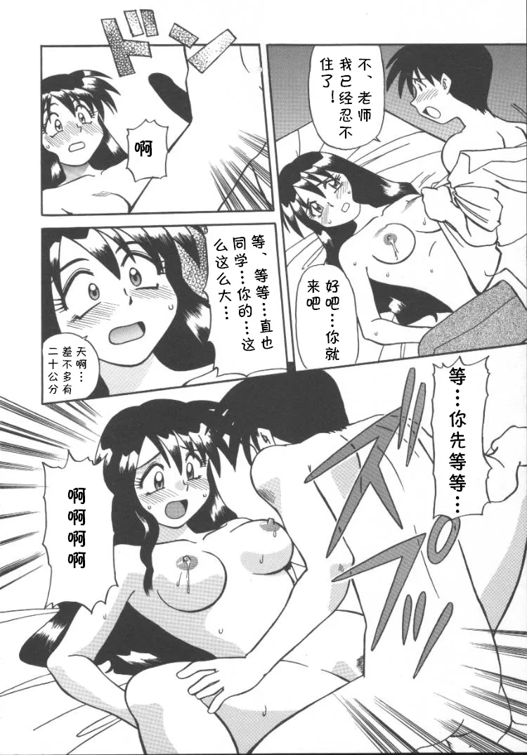 [序ノ口譲二(あずまきよひこ)] 家庭教師菜美 （前后编）(cqxl自己汉化)（Chinese） page 10 - rough translation hentai manga - read online free