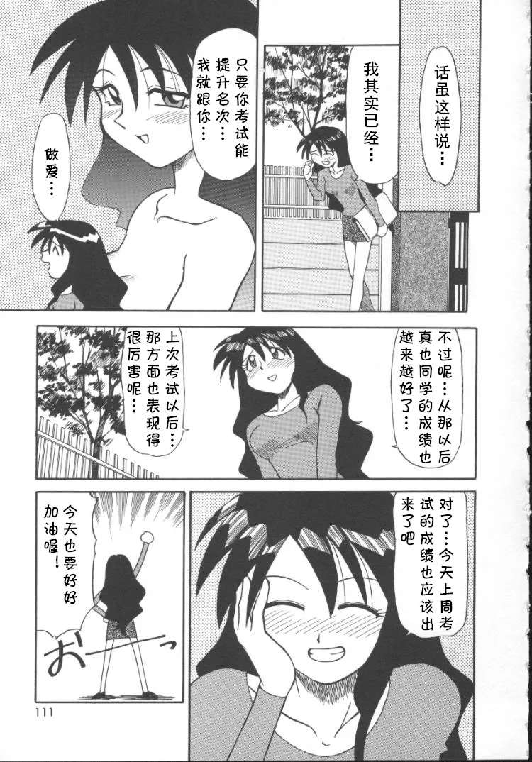 [序ノ口譲二(あずまきよひこ)] 家庭教師菜美 （前后编）(cqxl自己汉化)（Chinese） page 19 - rough translation hentai manga - read online free