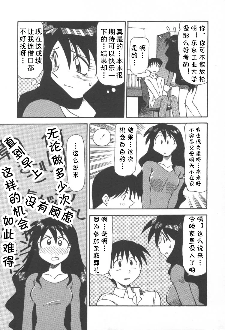 [序ノ口譲二(あずまきよひこ)] 家庭教師菜美 （前后编）(cqxl自己汉化)（Chinese） - Page 21