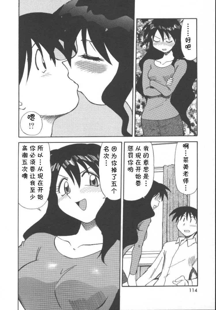 [序ノ口譲二(あずまきよひこ)] 家庭教師菜美 （前后编）(cqxl自己汉化)（Chinese） - Page 22