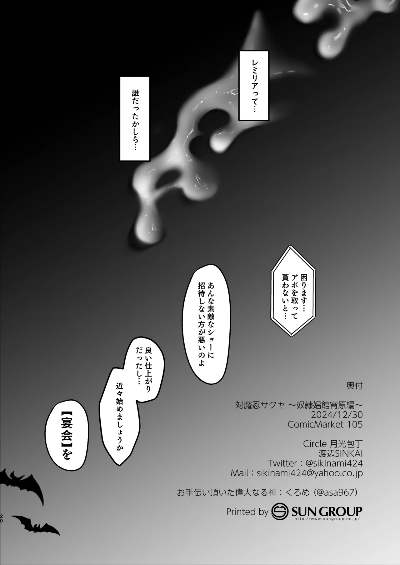 Taimanin  Sakuya page 21 featuring sakuya izayoi touhou project parody - maid big breasts hentai manga - read online free