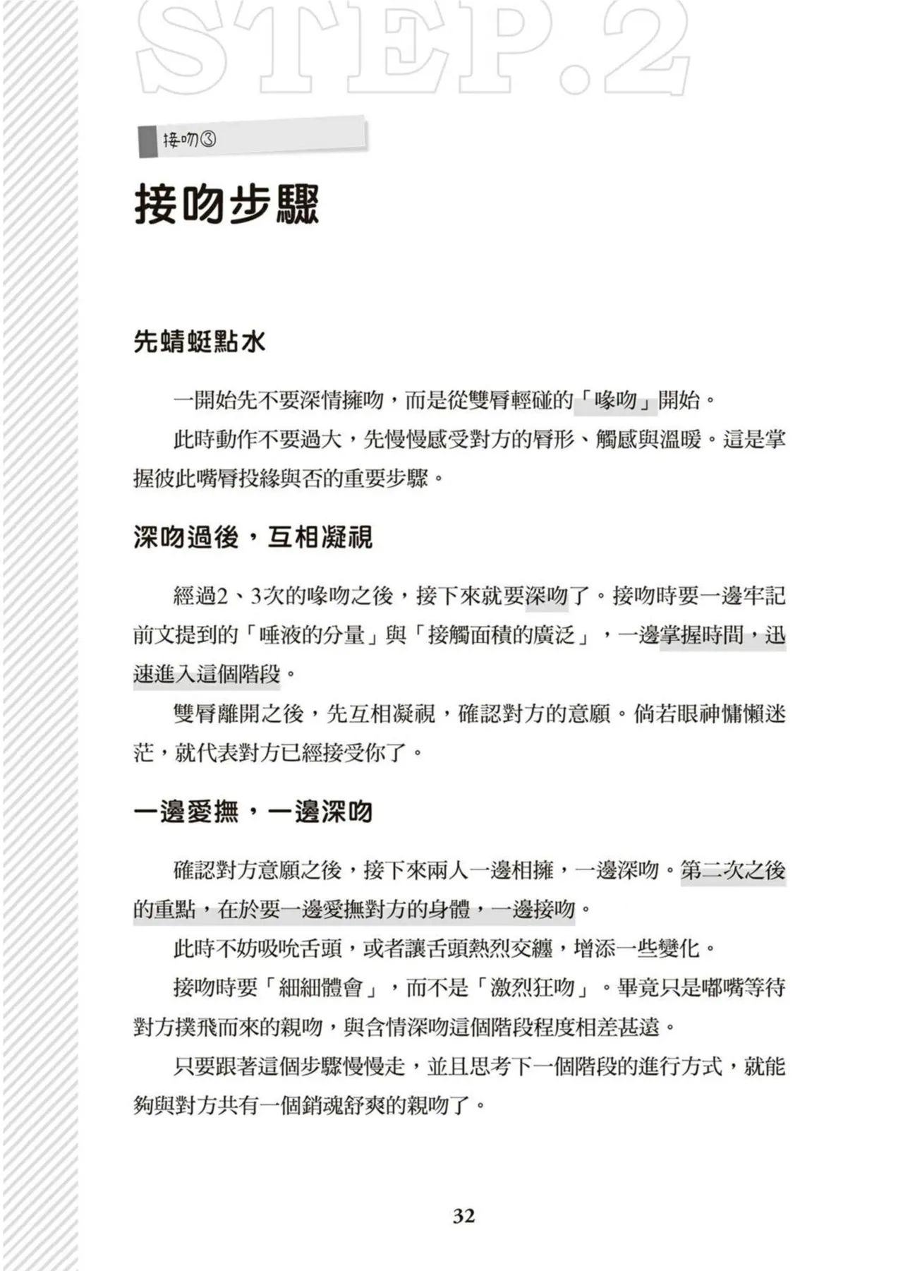 圖解天王AV男優清水健萬人斬性愛密技-究极男女合欢术【中文翻译】 page 33 - big breasts how to hentai manga - read online free