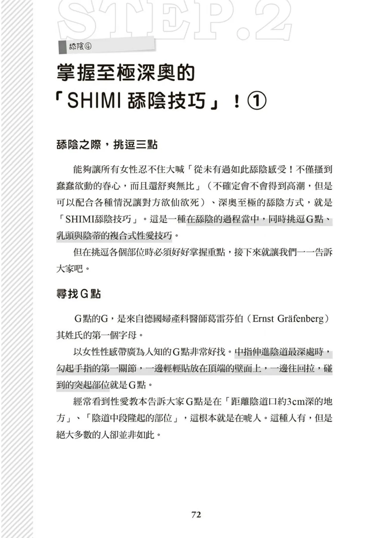 圖解天王AV男優清水健萬人斬性愛密技-究极男女合欢术【中文翻译】 page 73 - big breasts how to hentai manga - read online free