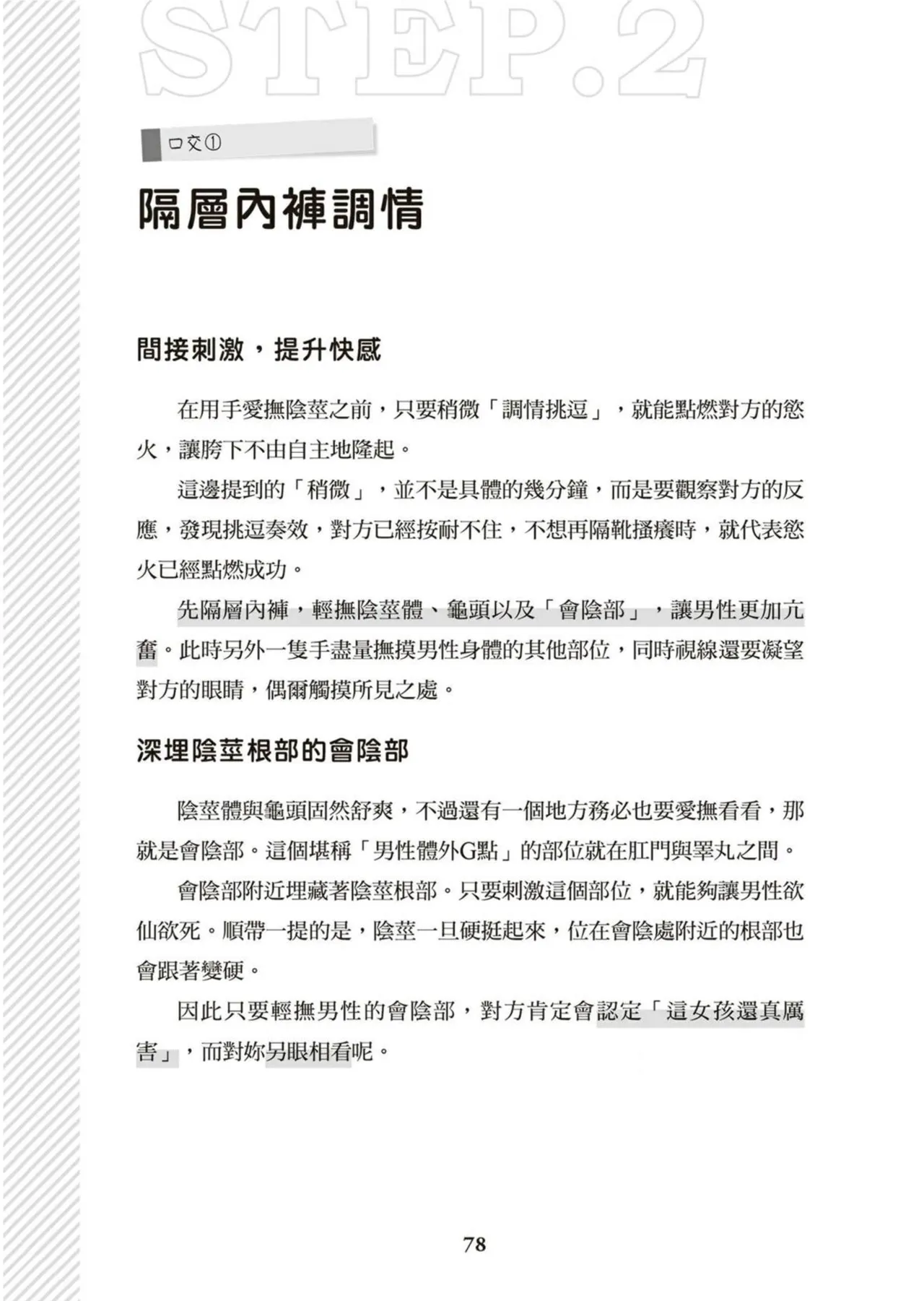 圖解天王AV男優清水健萬人斬性愛密技-究极男女合欢术【中文翻译】 page 79 - big breasts how to hentai manga - read online free