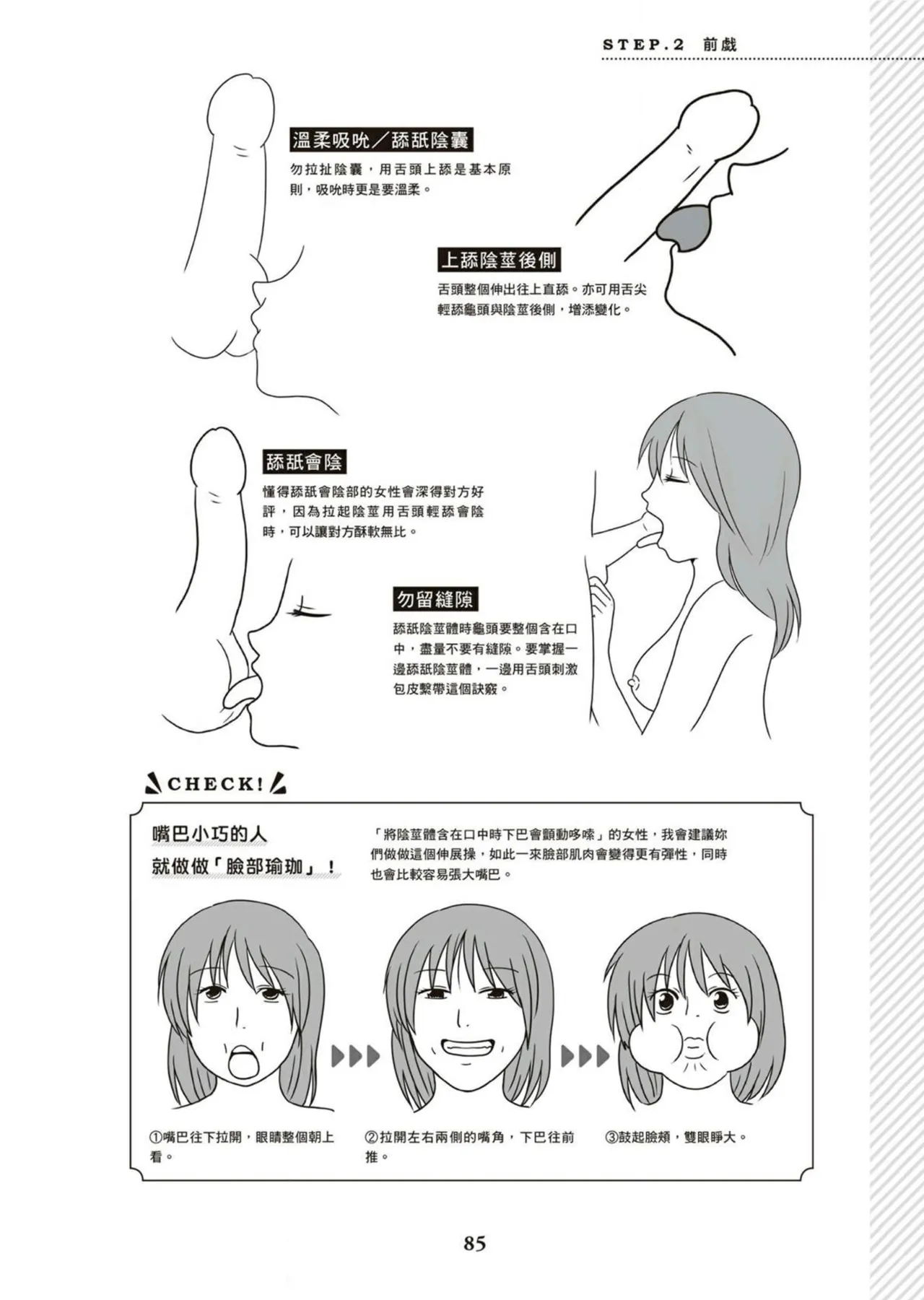 圖解天王AV男優清水健萬人斬性愛密技-究极男女合欢术【中文翻译】 page 86 - big breasts how to hentai manga - read online free