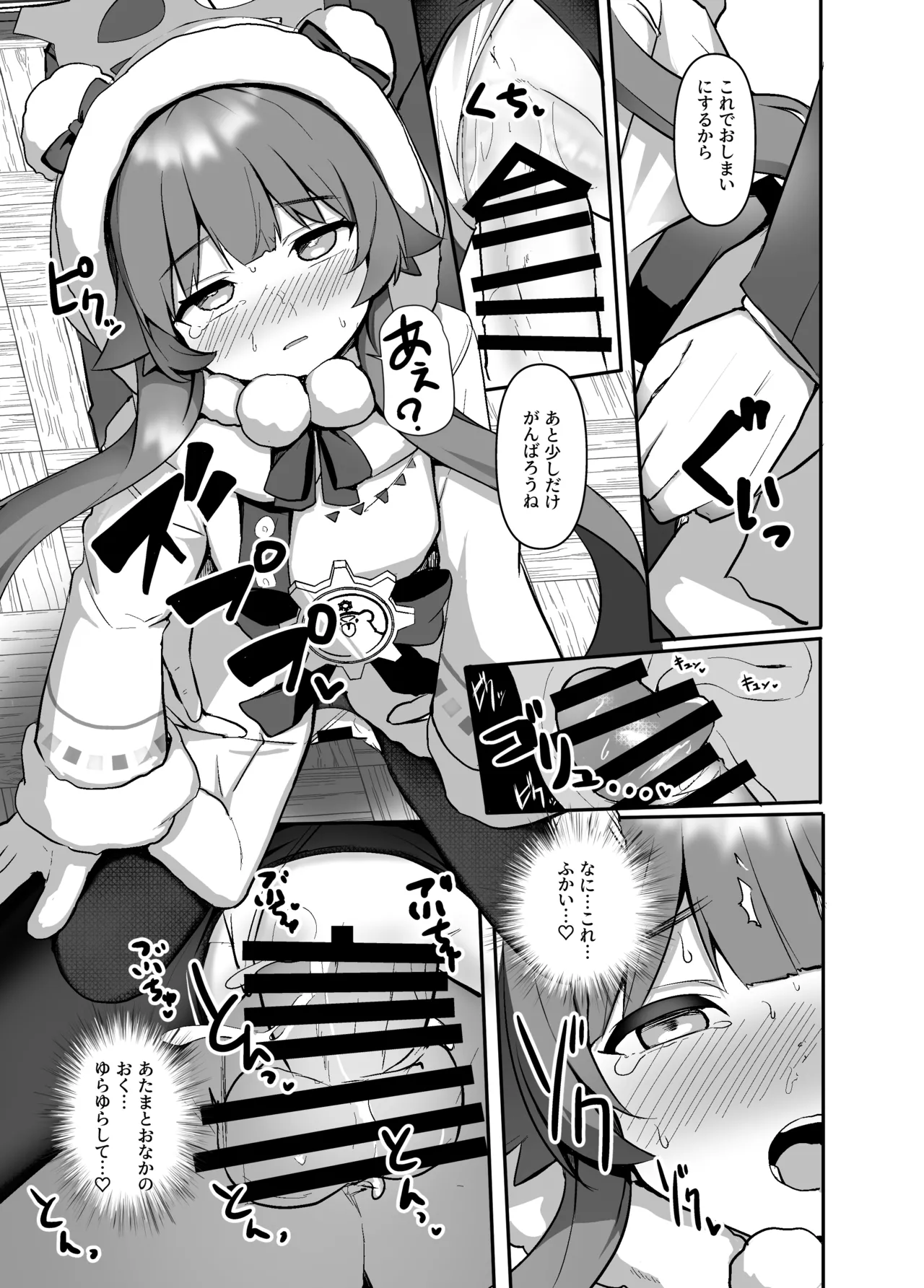 Atsumete Yonde Tameshite. - Page 18