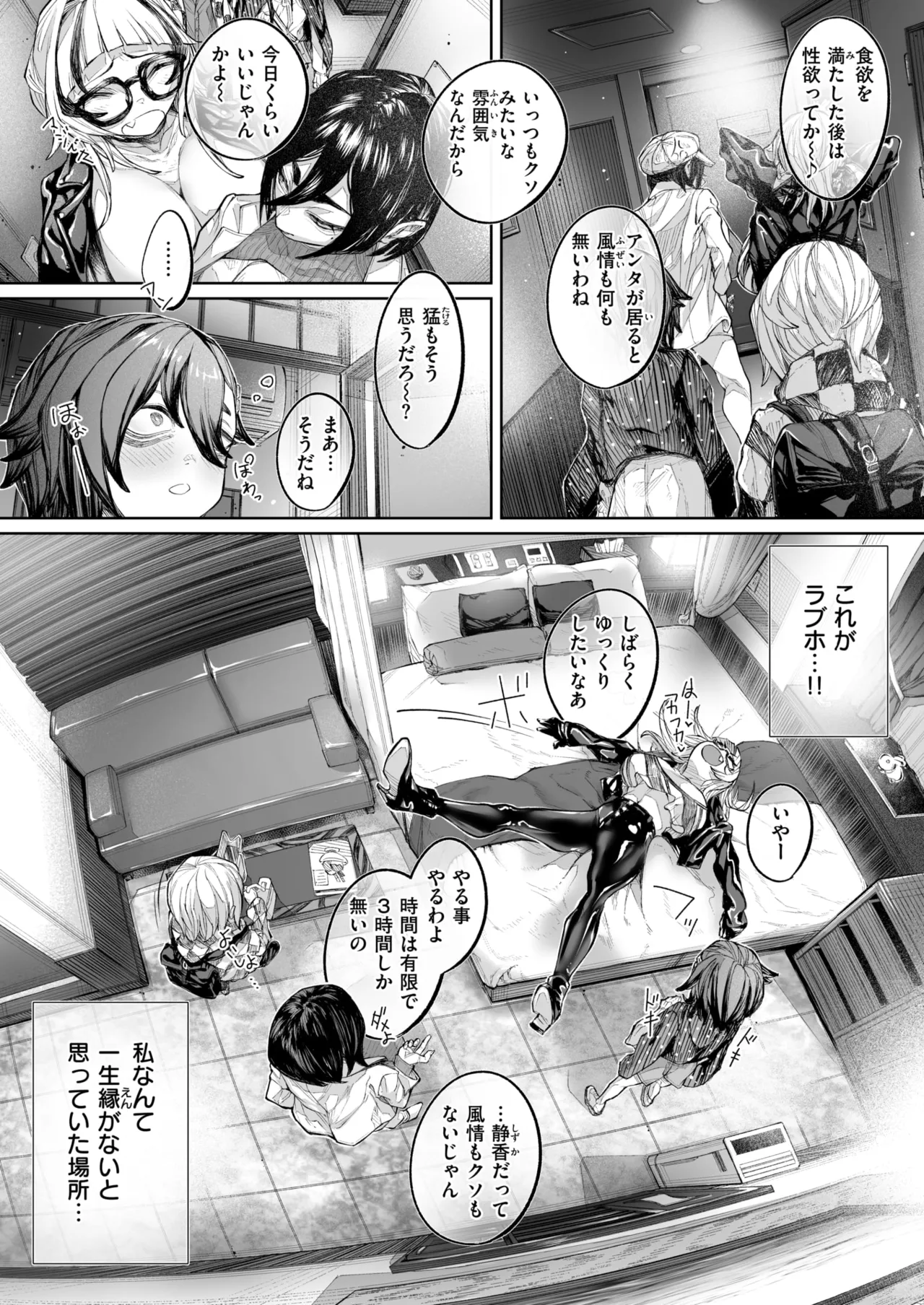 kowa re monodomo - Page 102